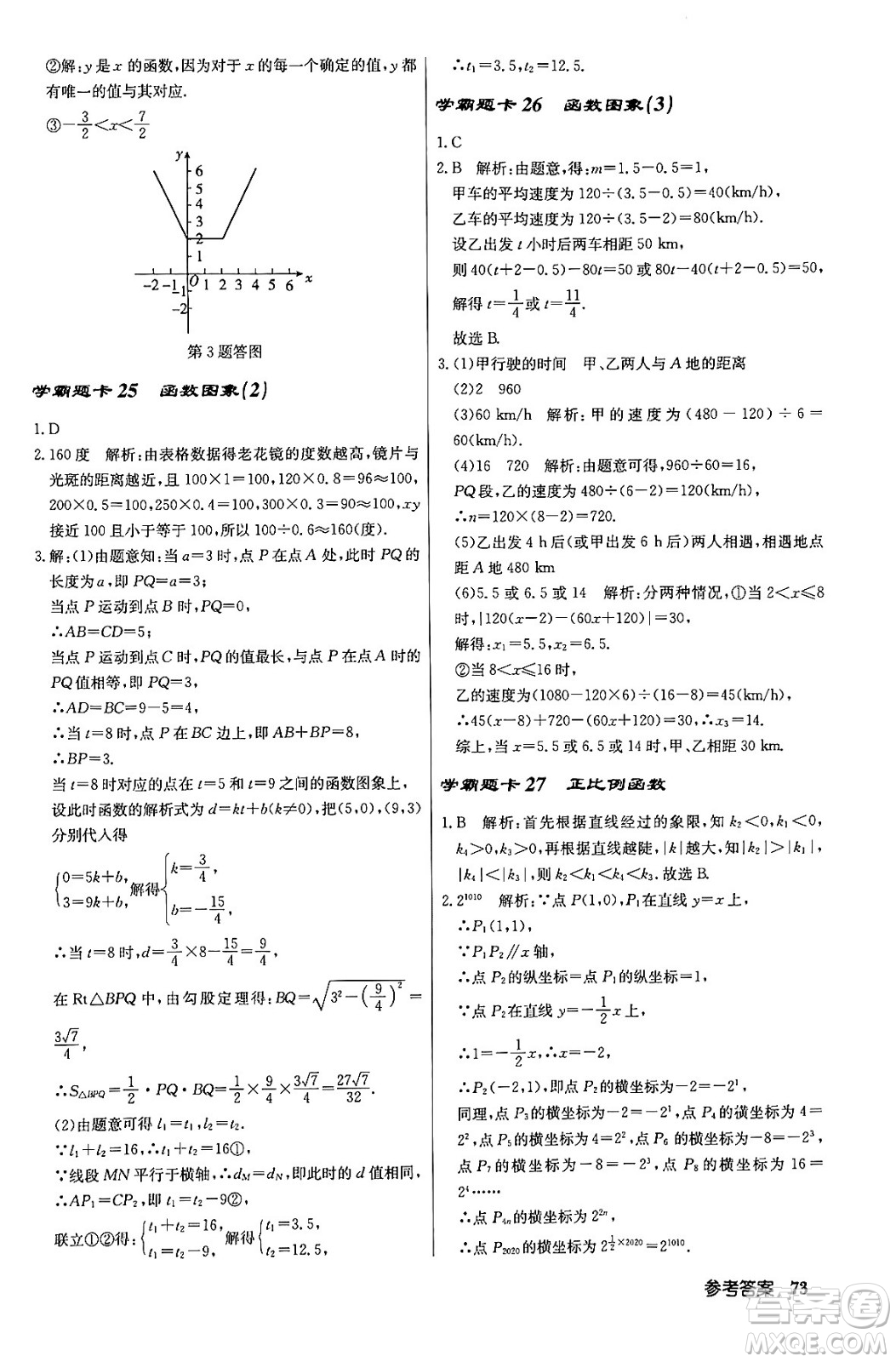 龍門書局2024年春?jiǎn)|中學(xué)作業(yè)本八年級(jí)數(shù)學(xué)下冊(cè)人教版答案