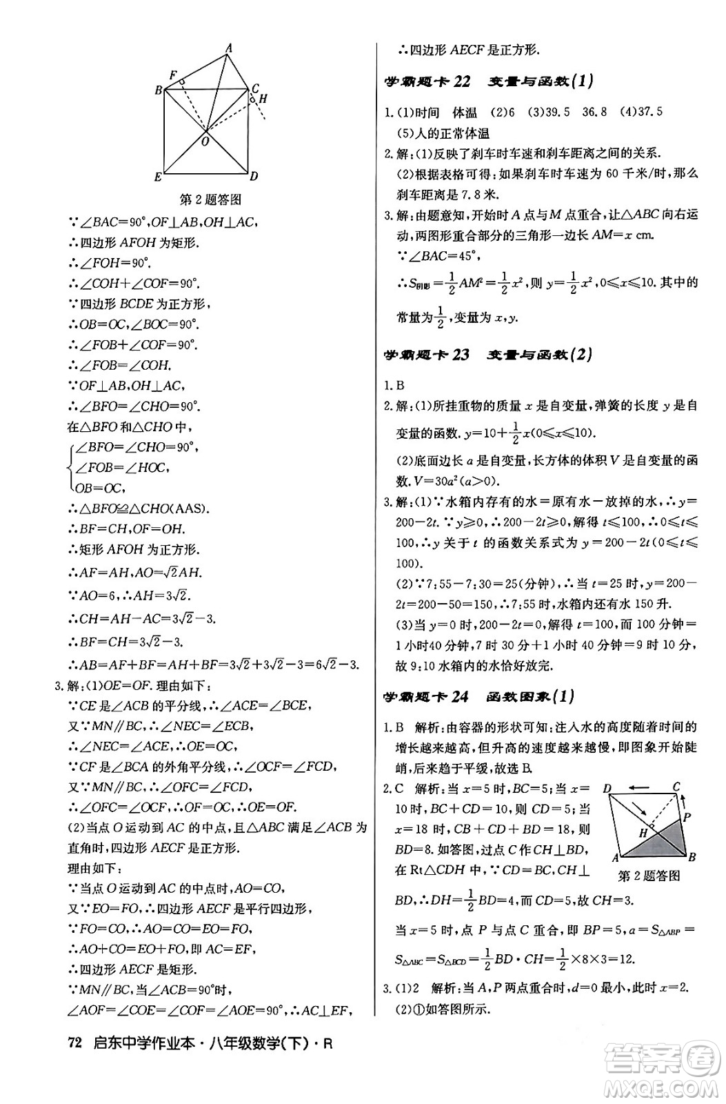 龍門書局2024年春?jiǎn)|中學(xué)作業(yè)本八年級(jí)數(shù)學(xué)下冊(cè)人教版答案