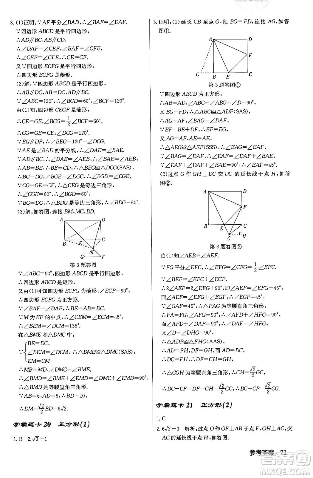龍門書局2024年春?jiǎn)|中學(xué)作業(yè)本八年級(jí)數(shù)學(xué)下冊(cè)人教版答案