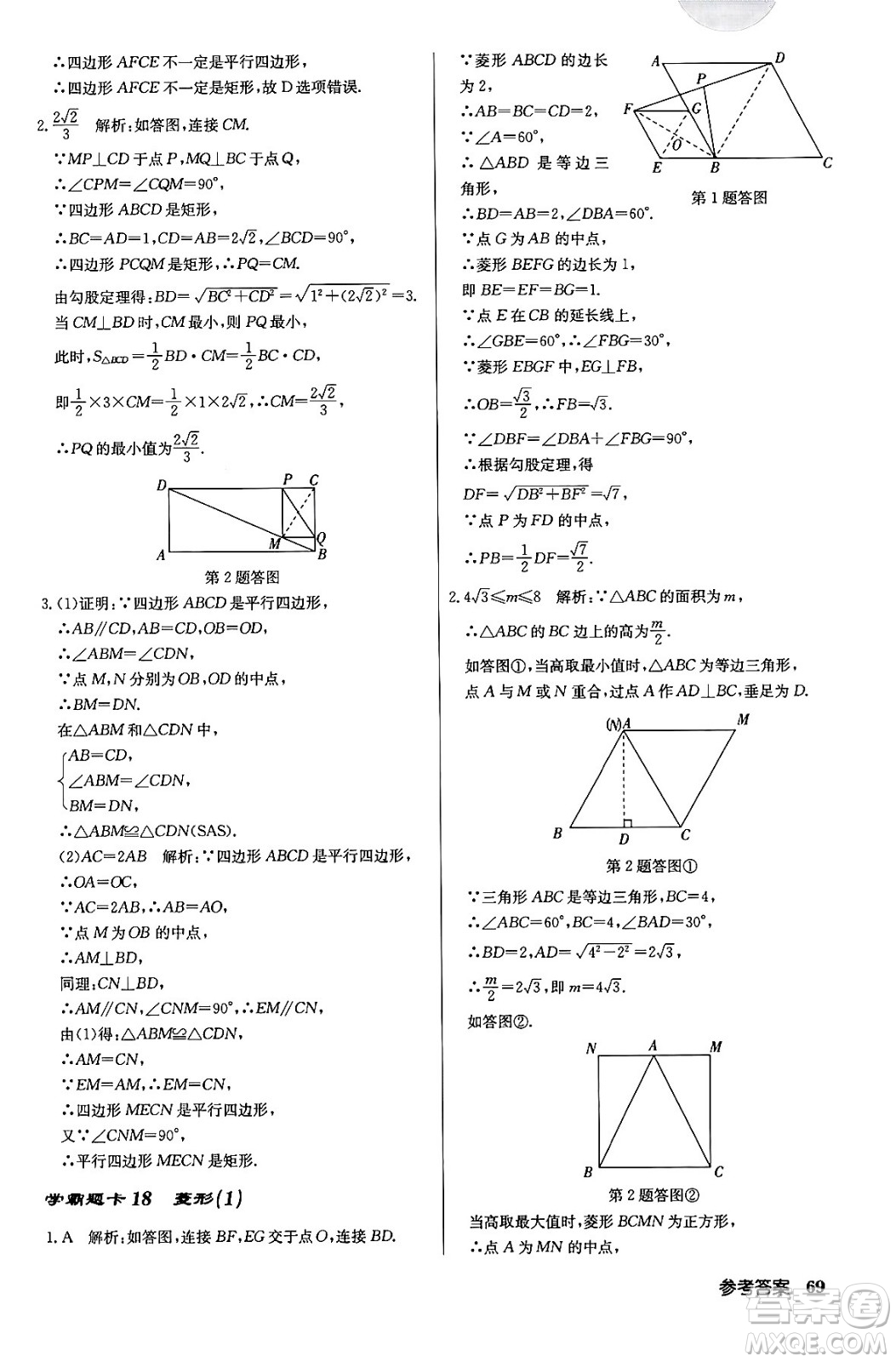 龍門書局2024年春?jiǎn)|中學(xué)作業(yè)本八年級(jí)數(shù)學(xué)下冊(cè)人教版答案
