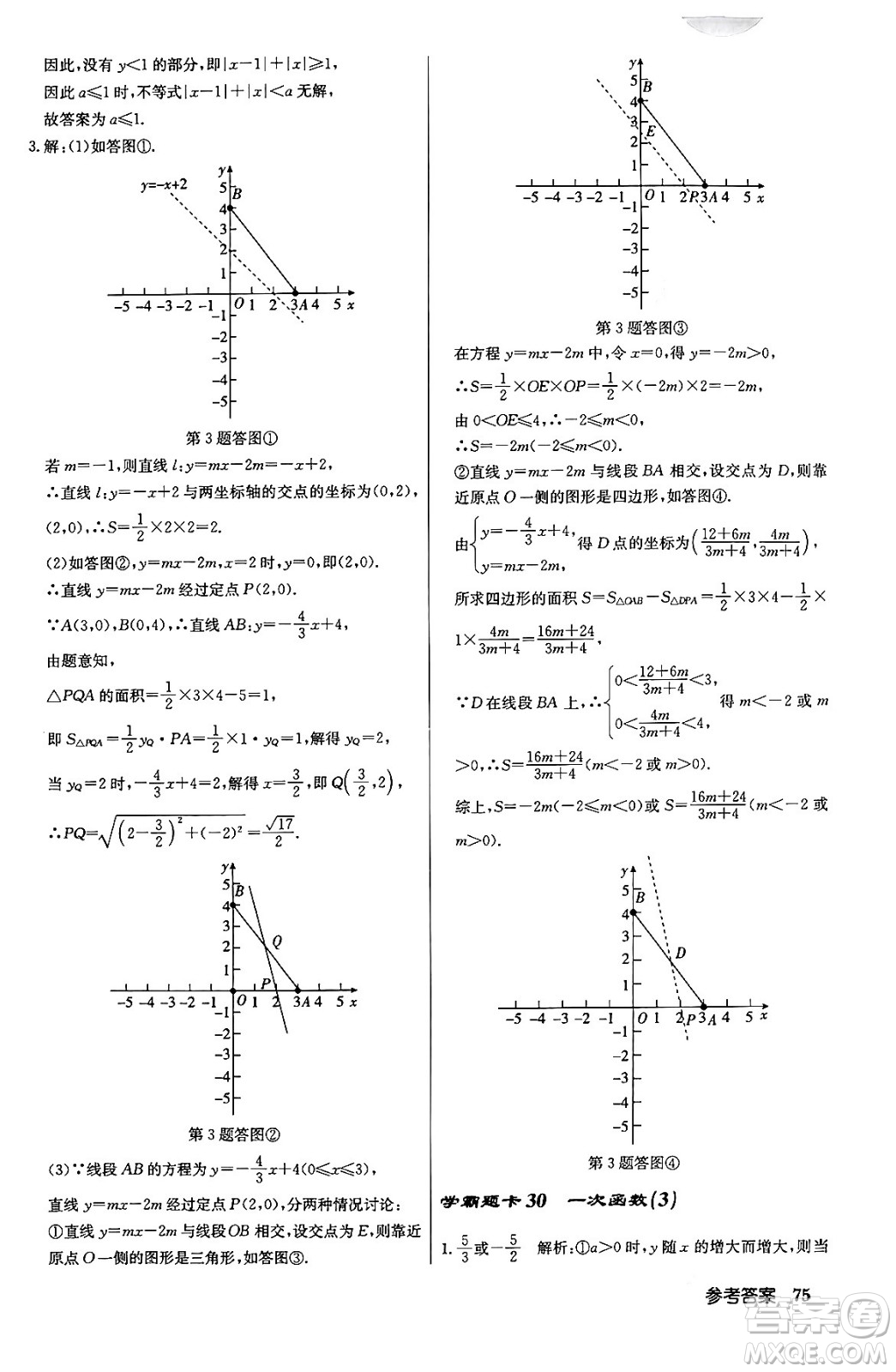 龍門書局2024年春?jiǎn)|中學(xué)作業(yè)本八年級(jí)數(shù)學(xué)下冊(cè)人教版答案