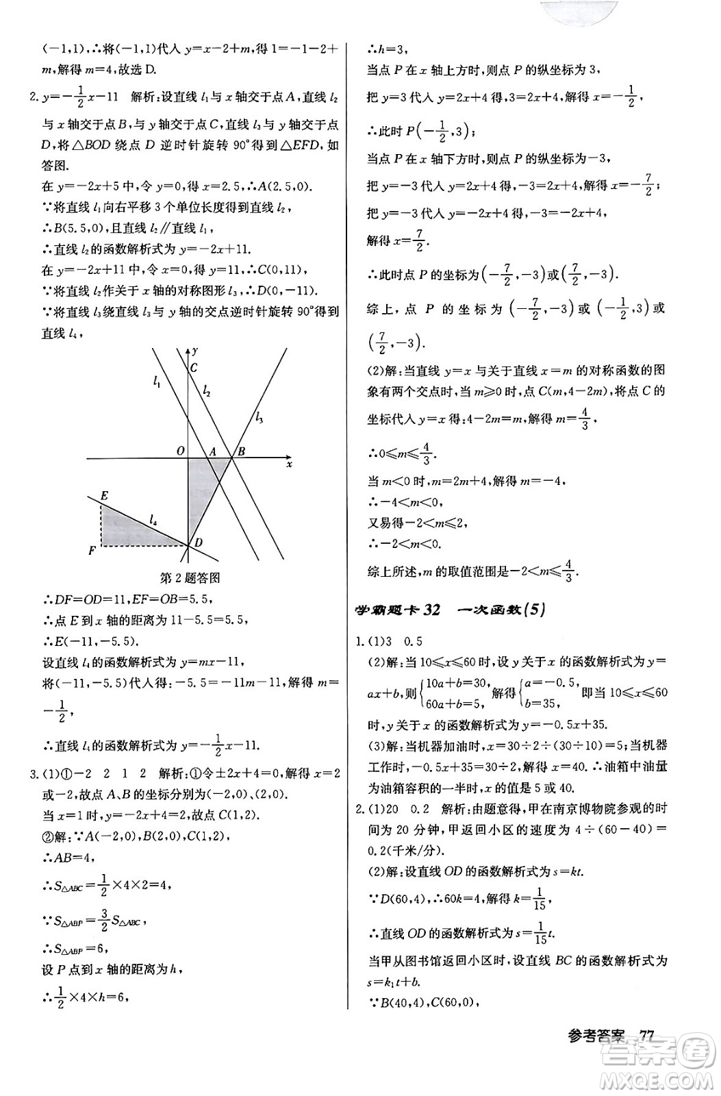 龍門書局2024年春?jiǎn)|中學(xué)作業(yè)本八年級(jí)數(shù)學(xué)下冊(cè)人教版答案
