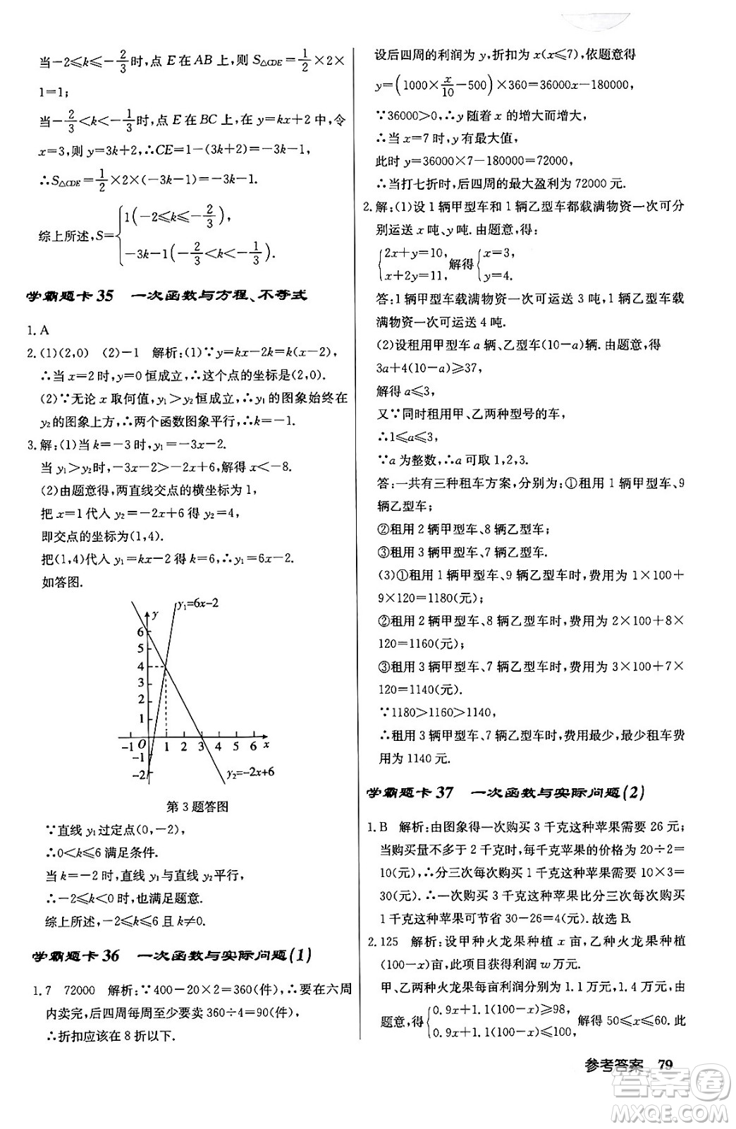 龍門書局2024年春?jiǎn)|中學(xué)作業(yè)本八年級(jí)數(shù)學(xué)下冊(cè)人教版答案