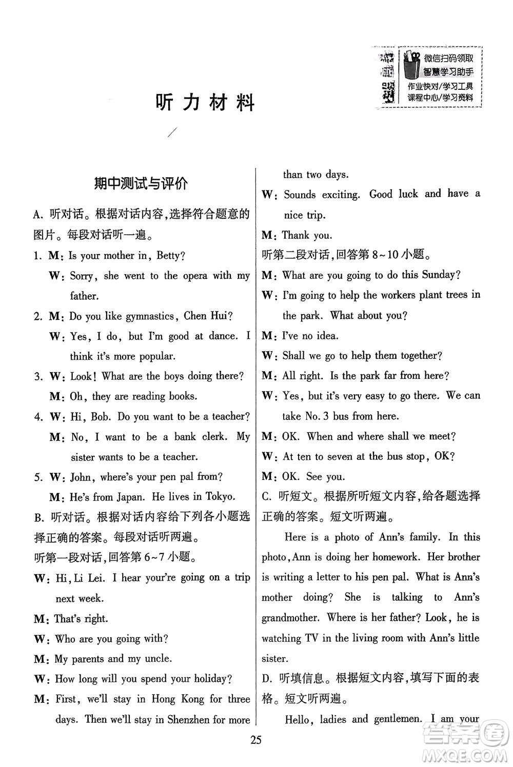 廣東人民出版社2024年春同步精練九年級(jí)英語(yǔ)下冊(cè)外研版參考答案