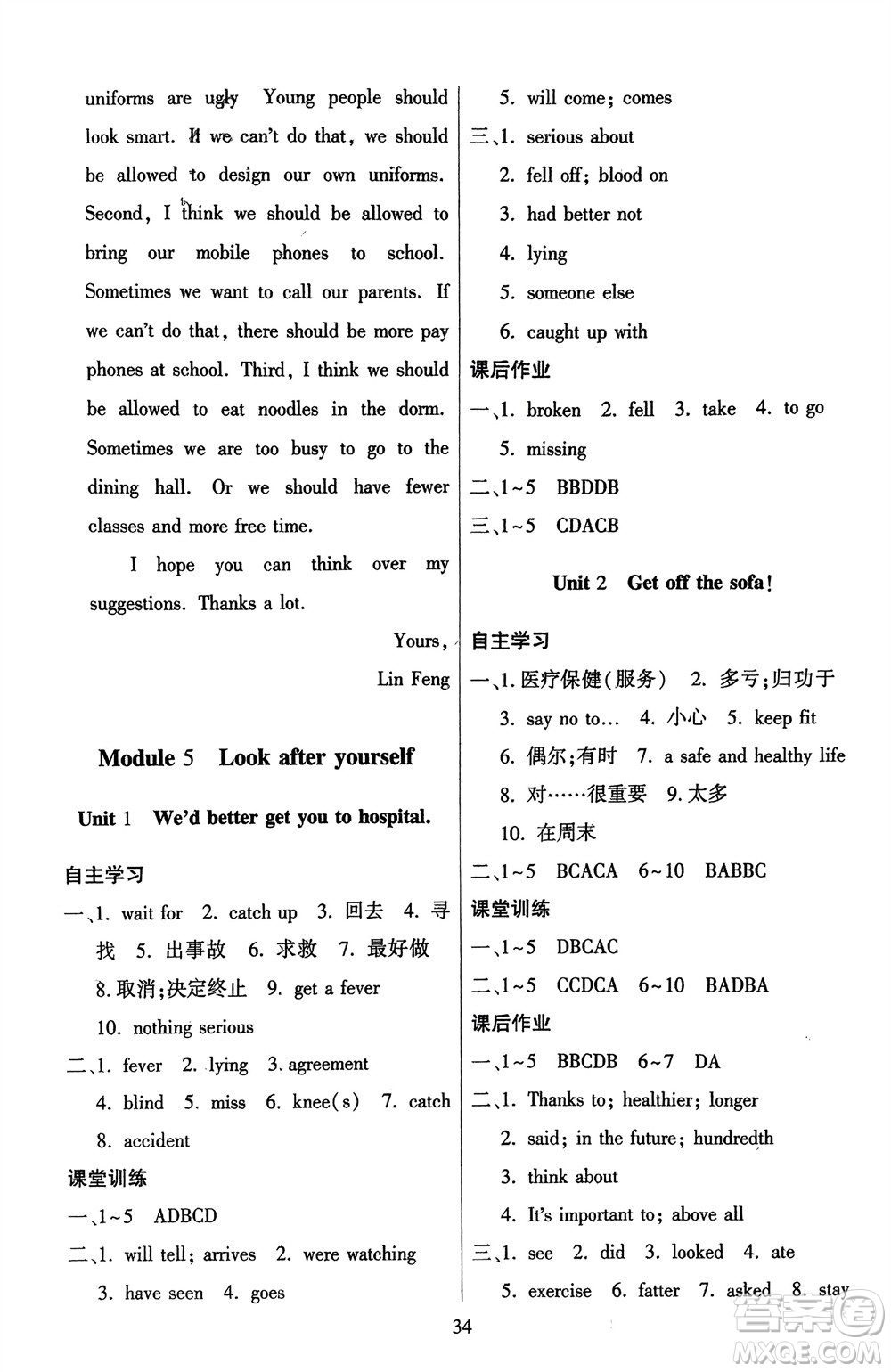 廣東人民出版社2024年春同步精練九年級(jí)英語(yǔ)下冊(cè)外研版參考答案