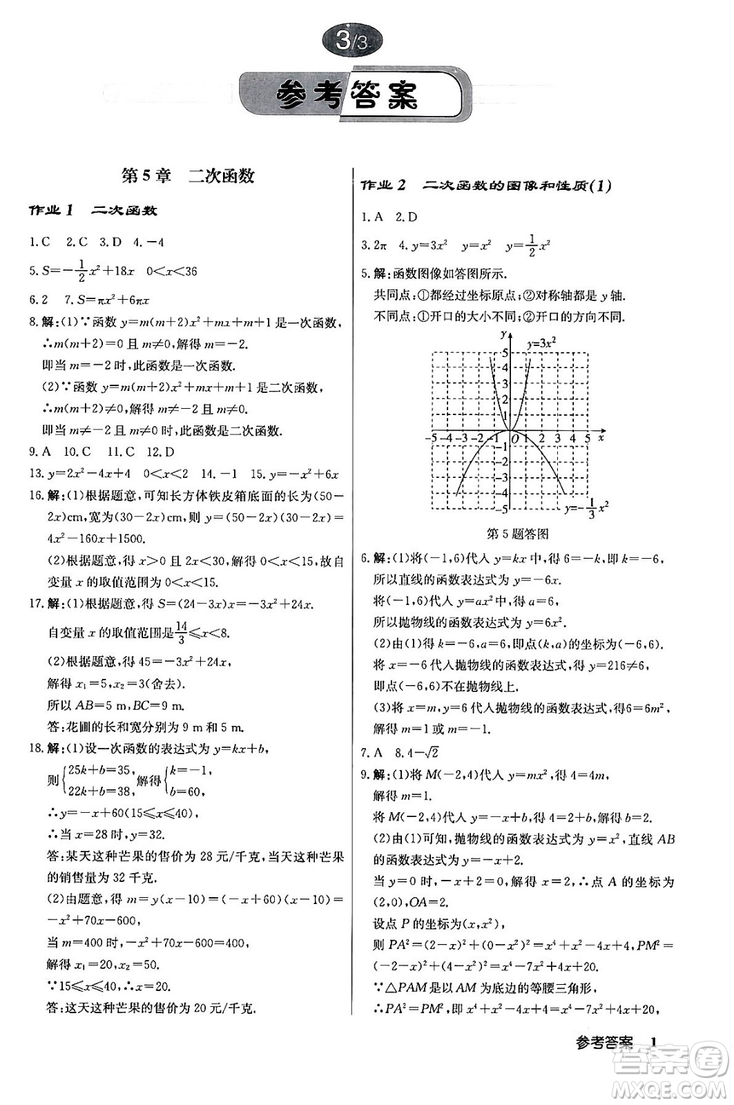 龍門書局2024年春?jiǎn)|中學(xué)作業(yè)本九年級(jí)數(shù)學(xué)下冊(cè)江蘇版答案