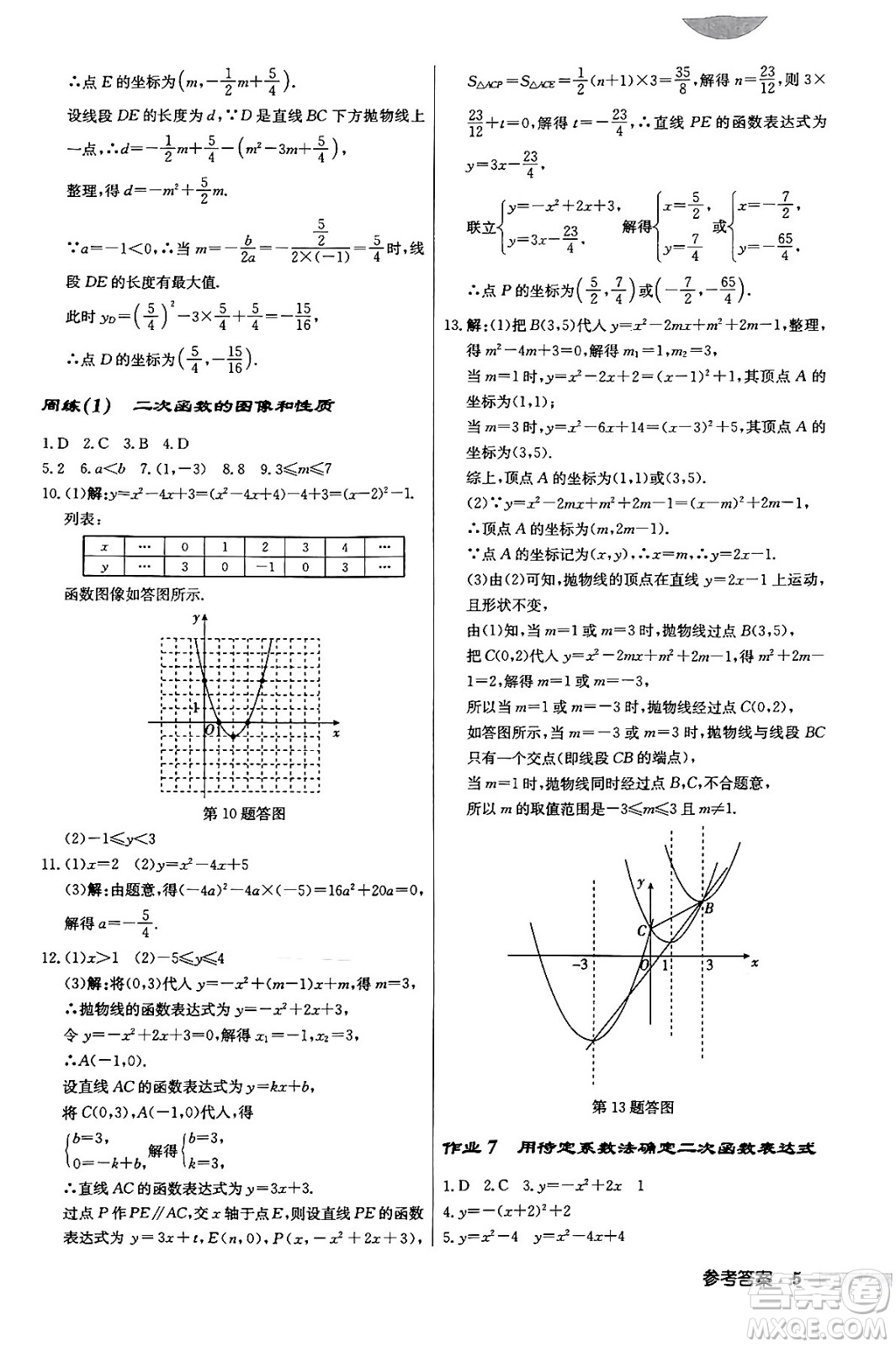 龍門書局2024年春?jiǎn)|中學(xué)作業(yè)本九年級(jí)數(shù)學(xué)下冊(cè)江蘇版答案