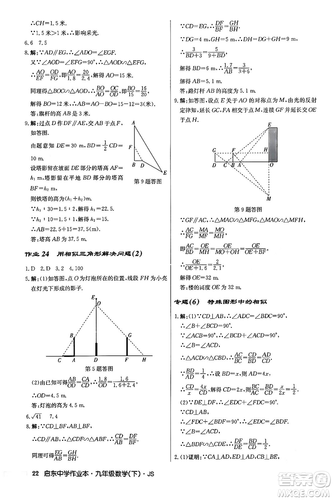 龍門書局2024年春?jiǎn)|中學(xué)作業(yè)本九年級(jí)數(shù)學(xué)下冊(cè)江蘇版答案