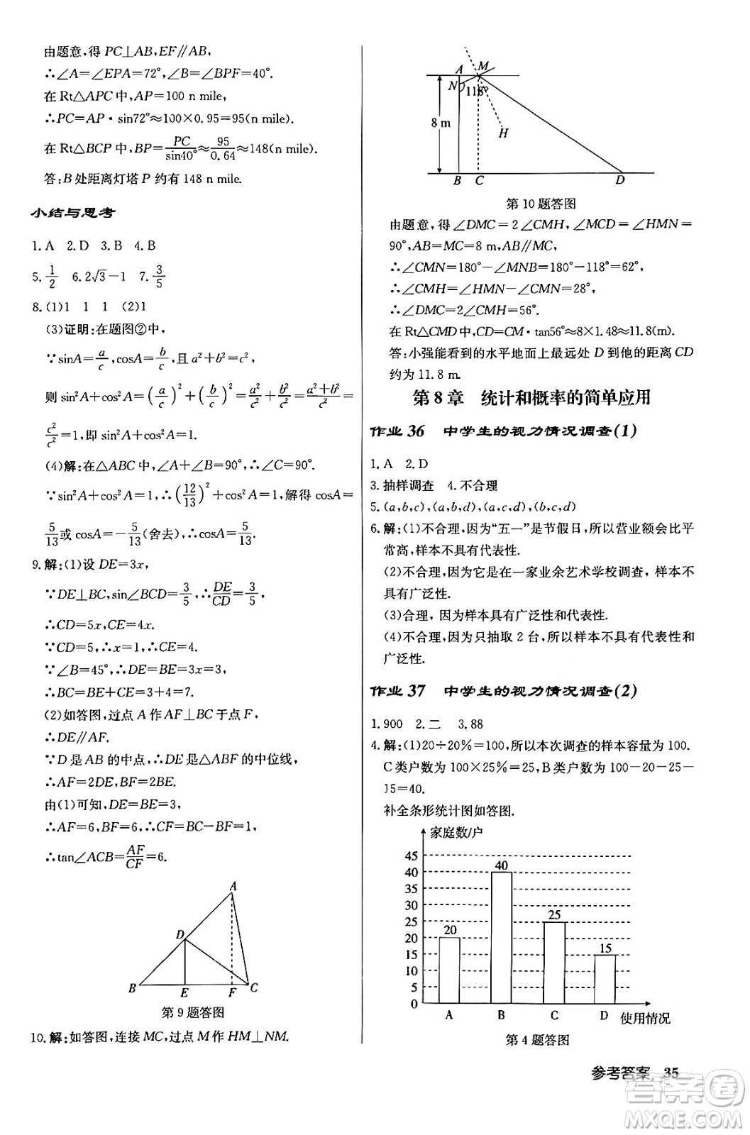 龍門書局2024年春?jiǎn)|中學(xué)作業(yè)本九年級(jí)數(shù)學(xué)下冊(cè)江蘇版答案