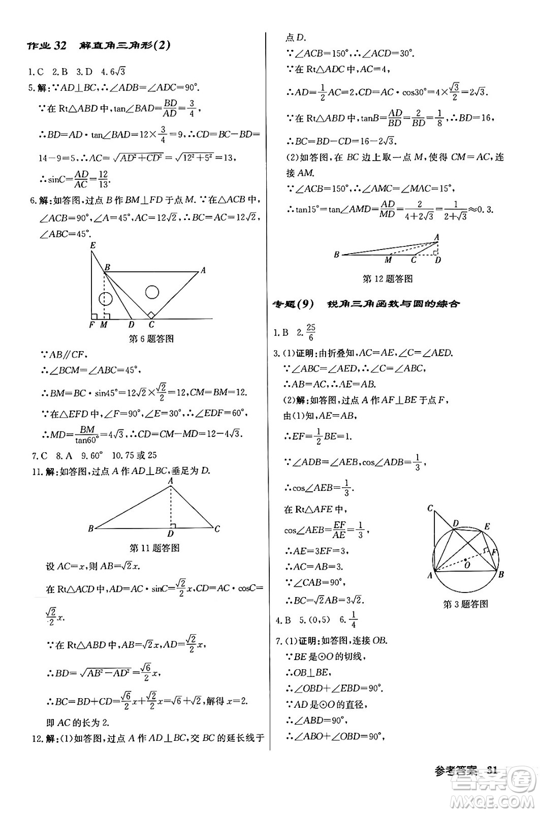 龍門書局2024年春?jiǎn)|中學(xué)作業(yè)本九年級(jí)數(shù)學(xué)下冊(cè)江蘇版答案
