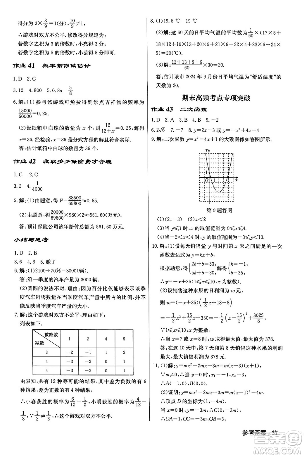 龍門書局2024年春?jiǎn)|中學(xué)作業(yè)本九年級(jí)數(shù)學(xué)下冊(cè)江蘇版答案