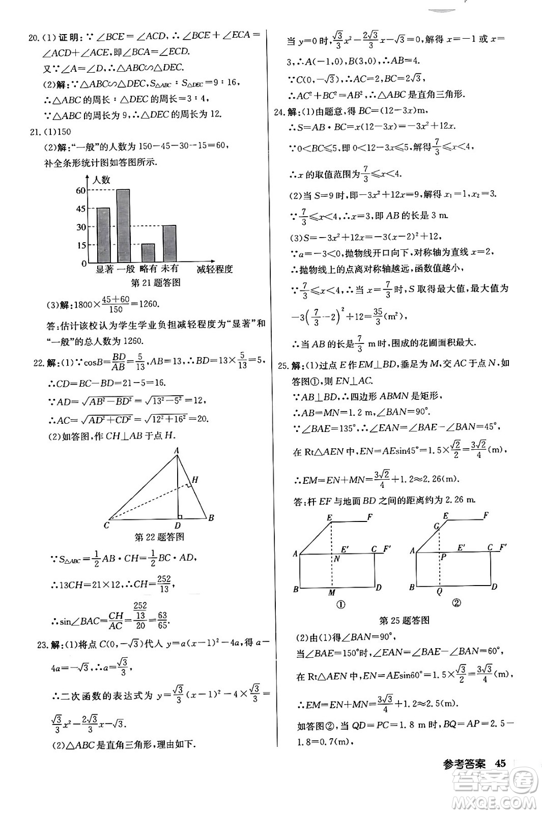 龍門書局2024年春?jiǎn)|中學(xué)作業(yè)本九年級(jí)數(shù)學(xué)下冊(cè)江蘇版答案