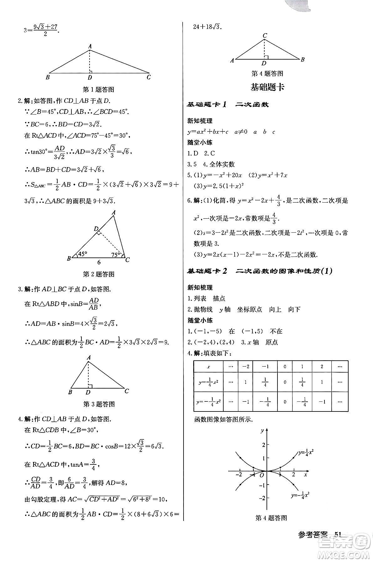 龍門書局2024年春?jiǎn)|中學(xué)作業(yè)本九年級(jí)數(shù)學(xué)下冊(cè)江蘇版答案