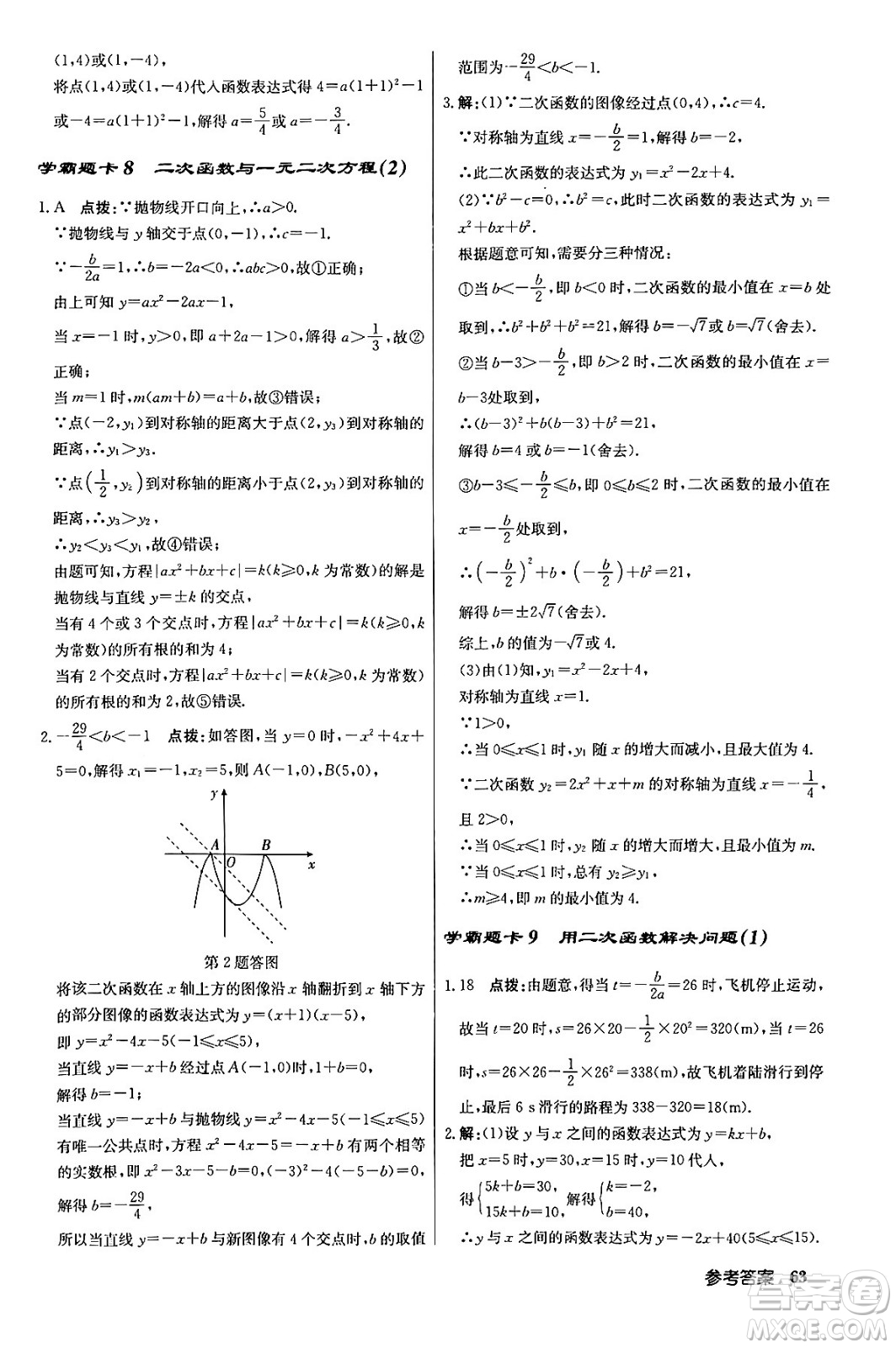 龍門書局2024年春?jiǎn)|中學(xué)作業(yè)本九年級(jí)數(shù)學(xué)下冊(cè)江蘇版答案