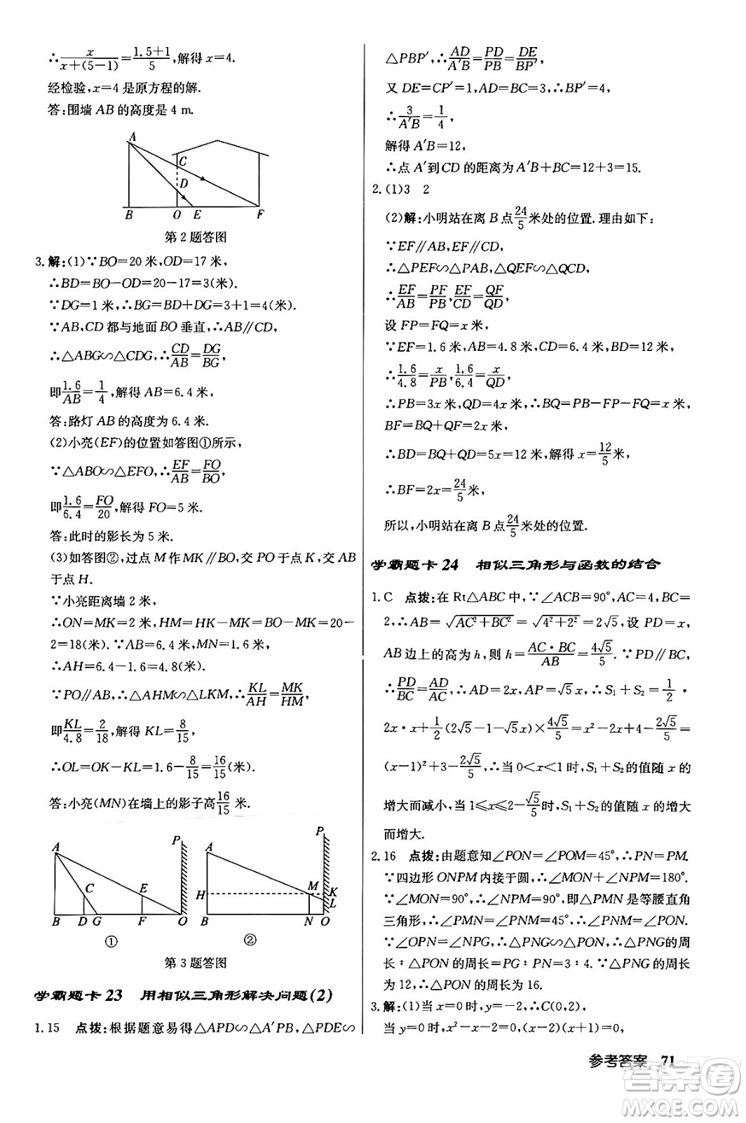 龍門書局2024年春?jiǎn)|中學(xué)作業(yè)本九年級(jí)數(shù)學(xué)下冊(cè)江蘇版答案