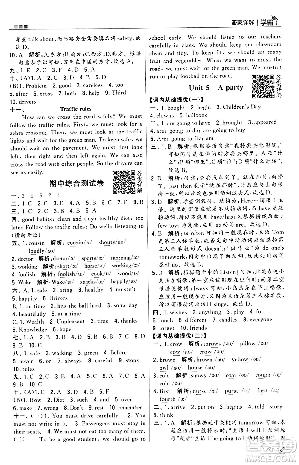 甘肅少年兒童出版社2024年春5星學(xué)霸六年級英語下冊蘇教版答案