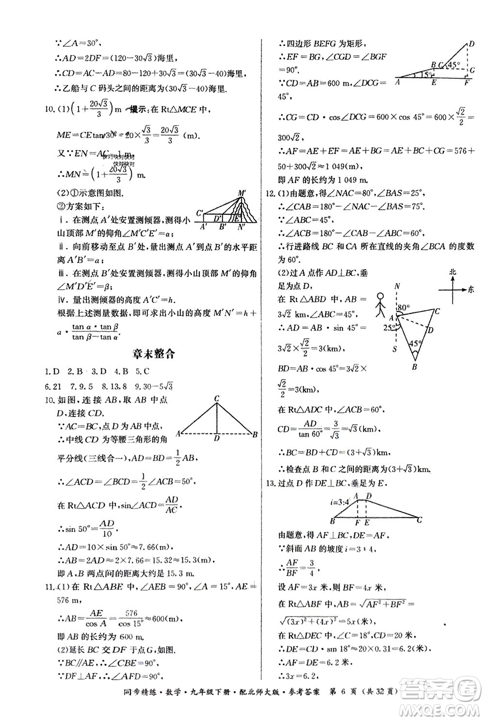 廣東人民出版社2024年春同步精練九年級數(shù)學下冊北師大版參考答案