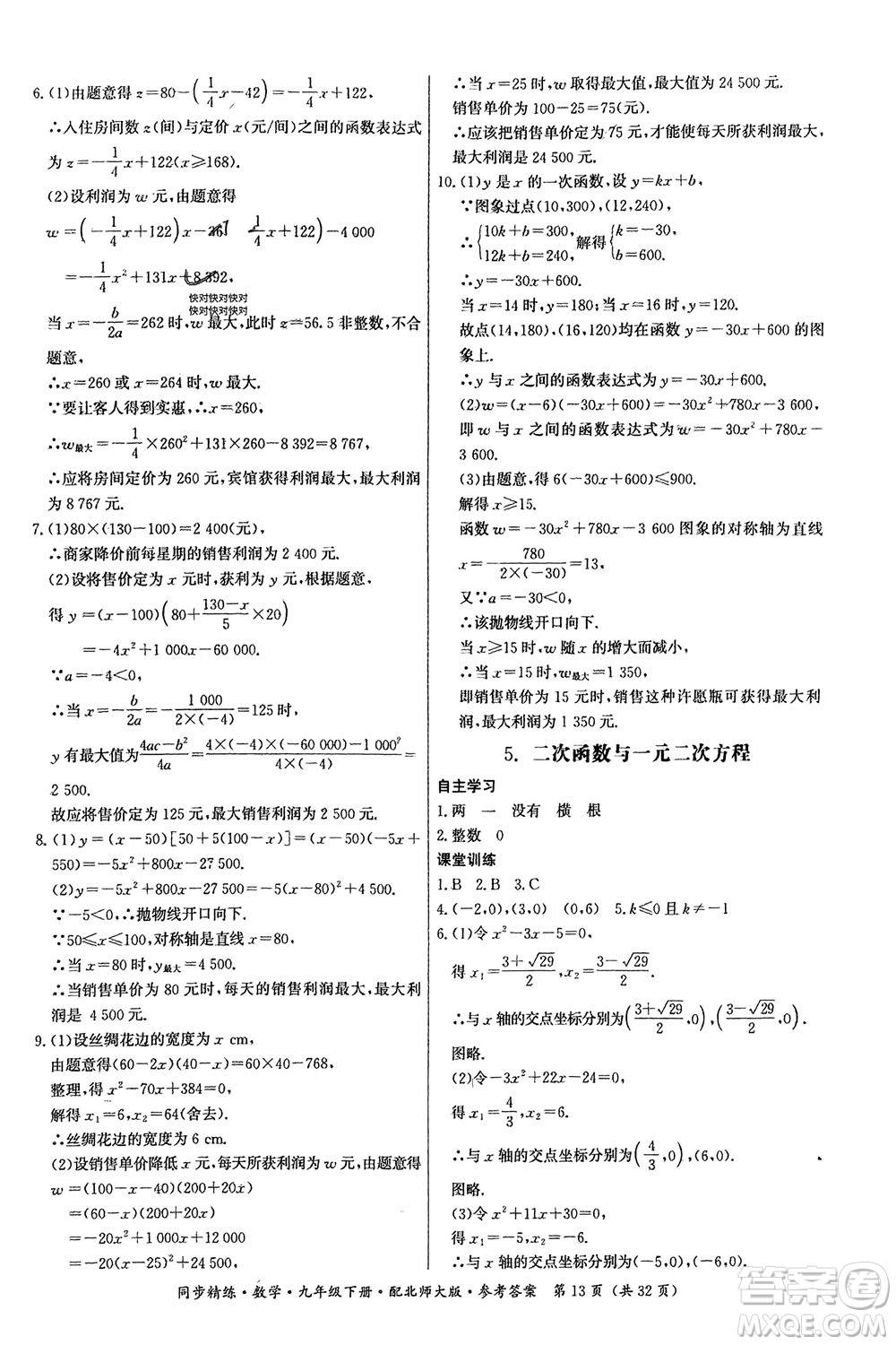 廣東人民出版社2024年春同步精練九年級數(shù)學下冊北師大版參考答案
