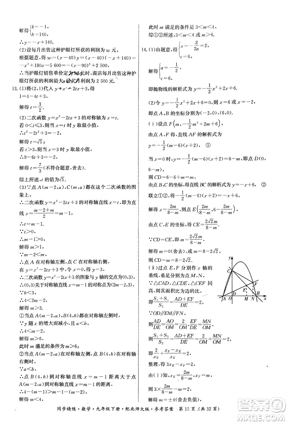 廣東人民出版社2024年春同步精練九年級數(shù)學下冊北師大版參考答案