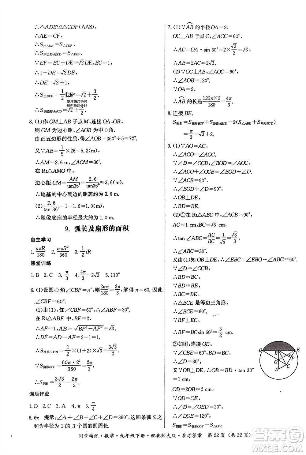 廣東人民出版社2024年春同步精練九年級數(shù)學下冊北師大版參考答案