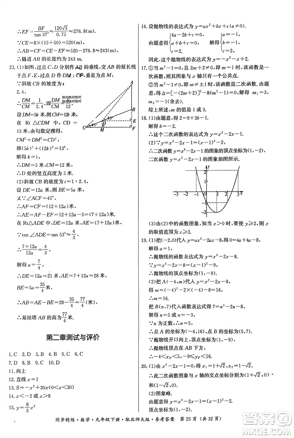 廣東人民出版社2024年春同步精練九年級數(shù)學下冊北師大版參考答案