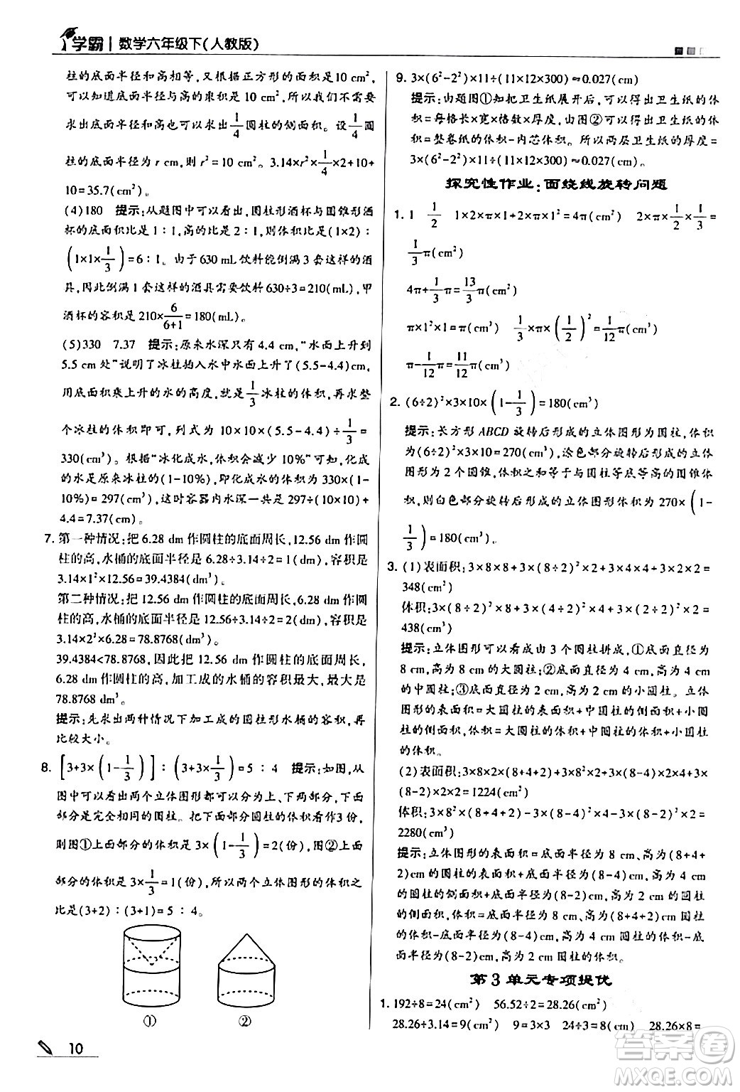 甘肅少年兒童出版社2024年春5星學霸六年級數學下冊人教版答案