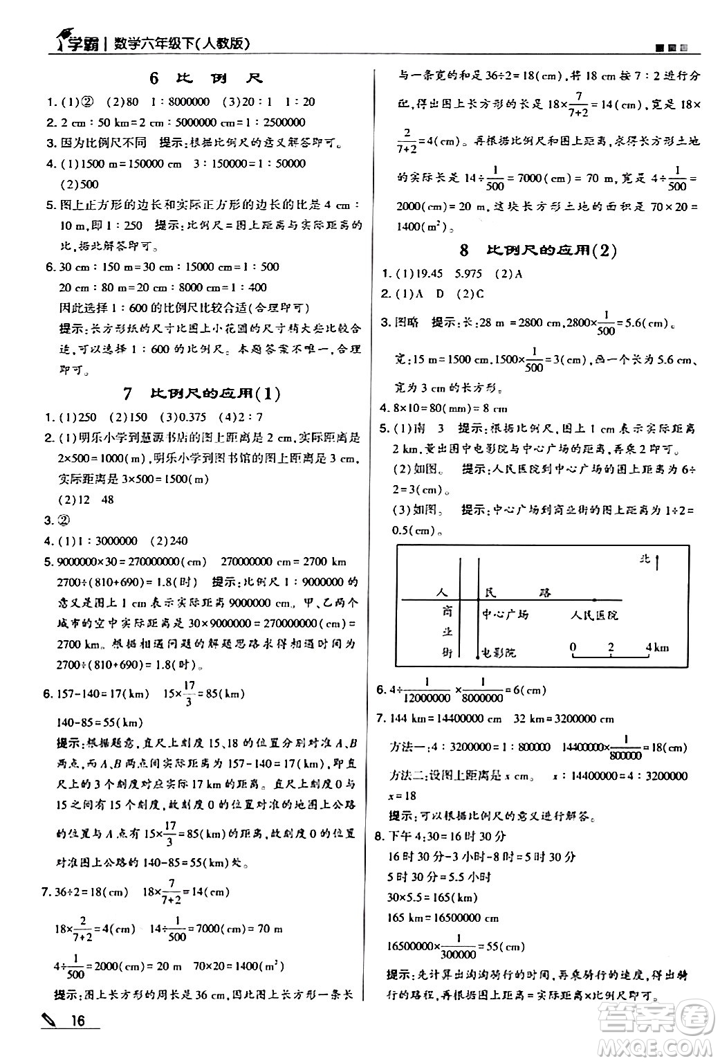 甘肅少年兒童出版社2024年春5星學霸六年級數學下冊人教版答案