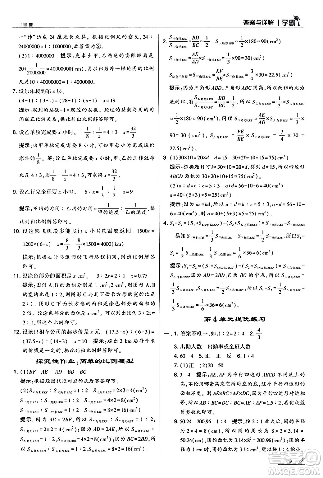 甘肅少年兒童出版社2024年春5星學霸六年級數學下冊人教版答案