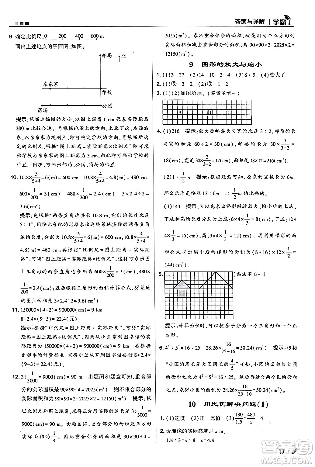 甘肅少年兒童出版社2024年春5星學霸六年級數學下冊人教版答案