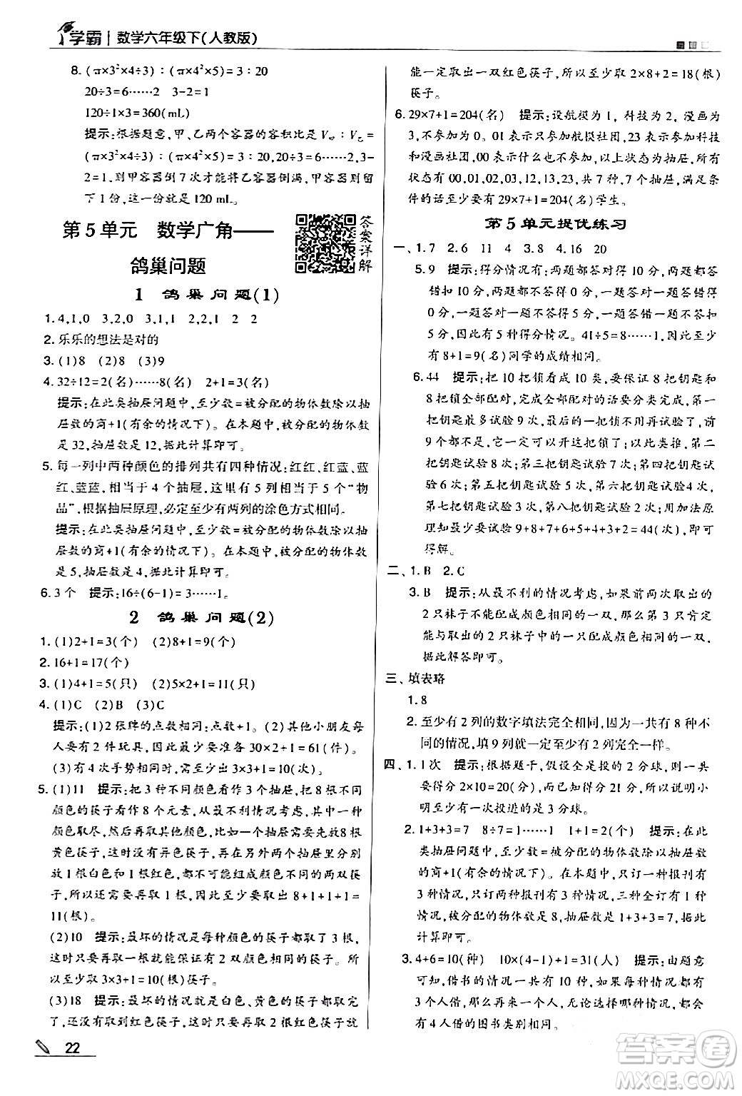 甘肅少年兒童出版社2024年春5星學霸六年級數學下冊人教版答案