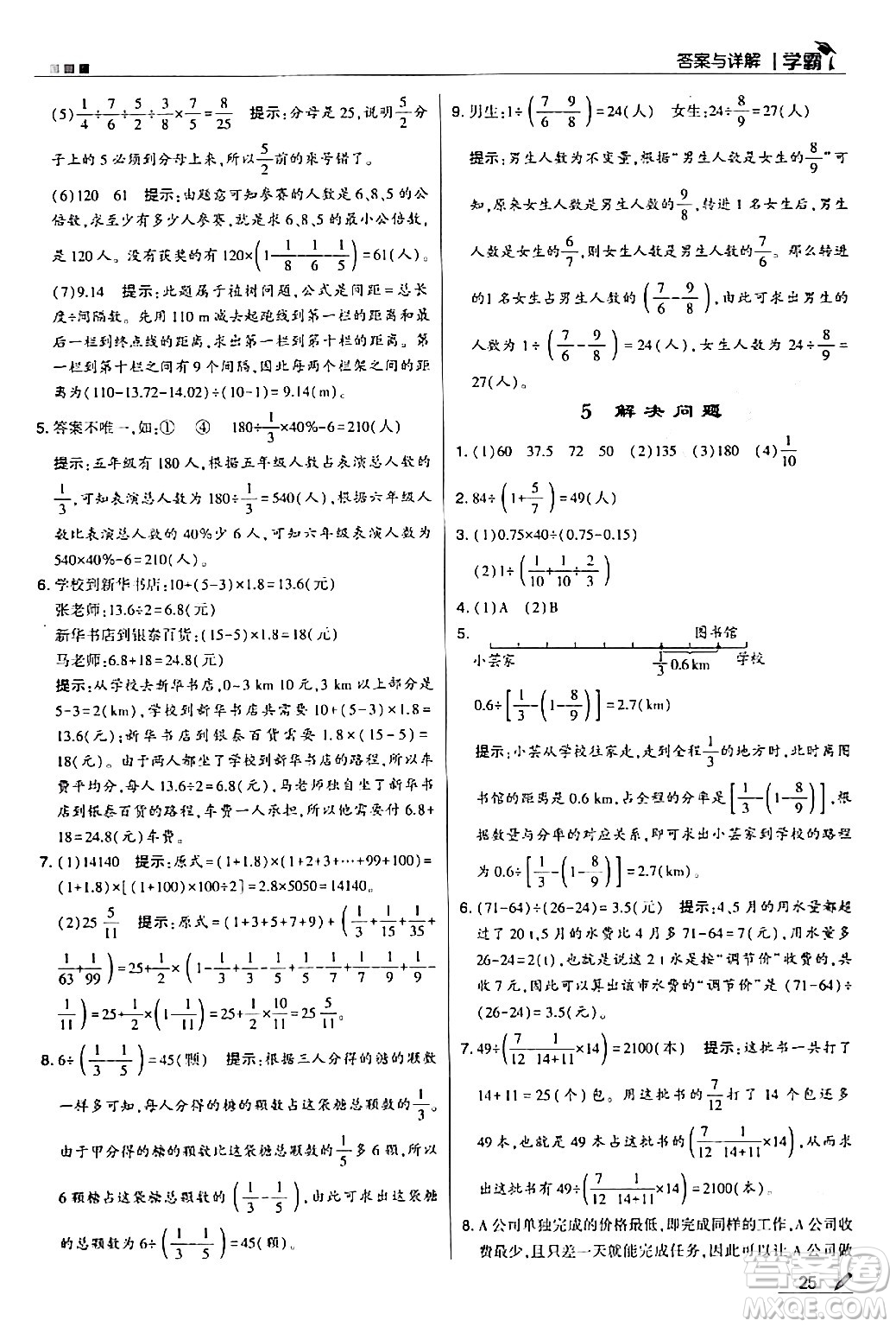 甘肅少年兒童出版社2024年春5星學霸六年級數學下冊人教版答案