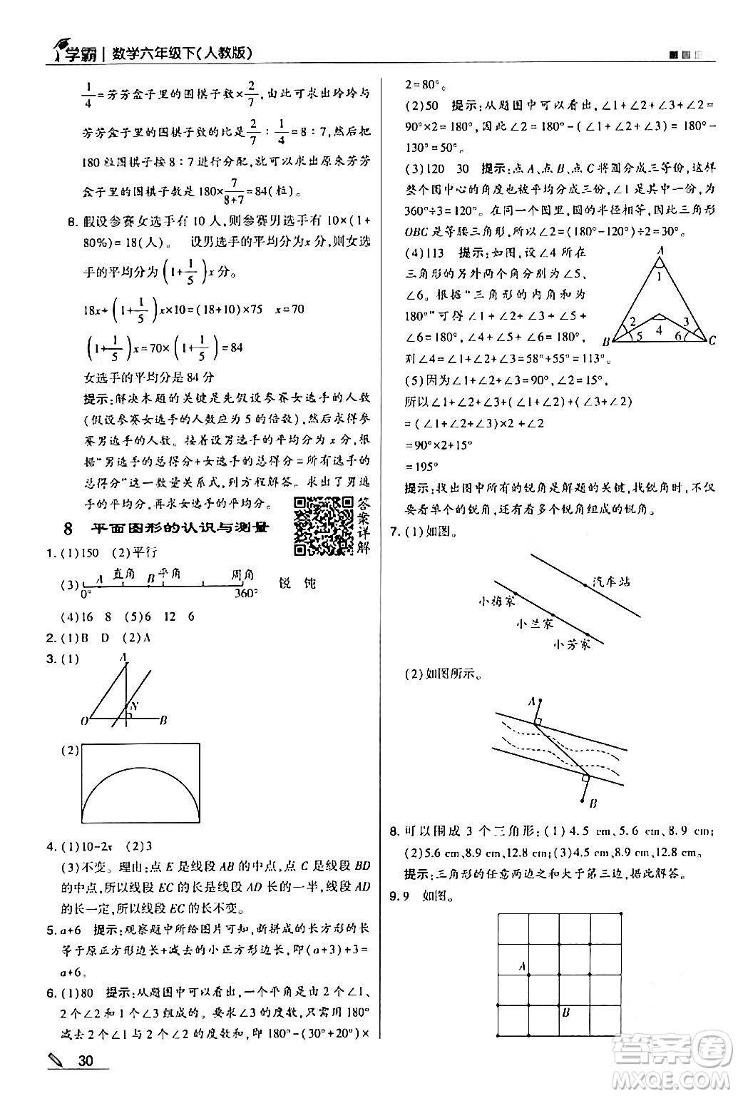 甘肅少年兒童出版社2024年春5星學霸六年級數學下冊人教版答案