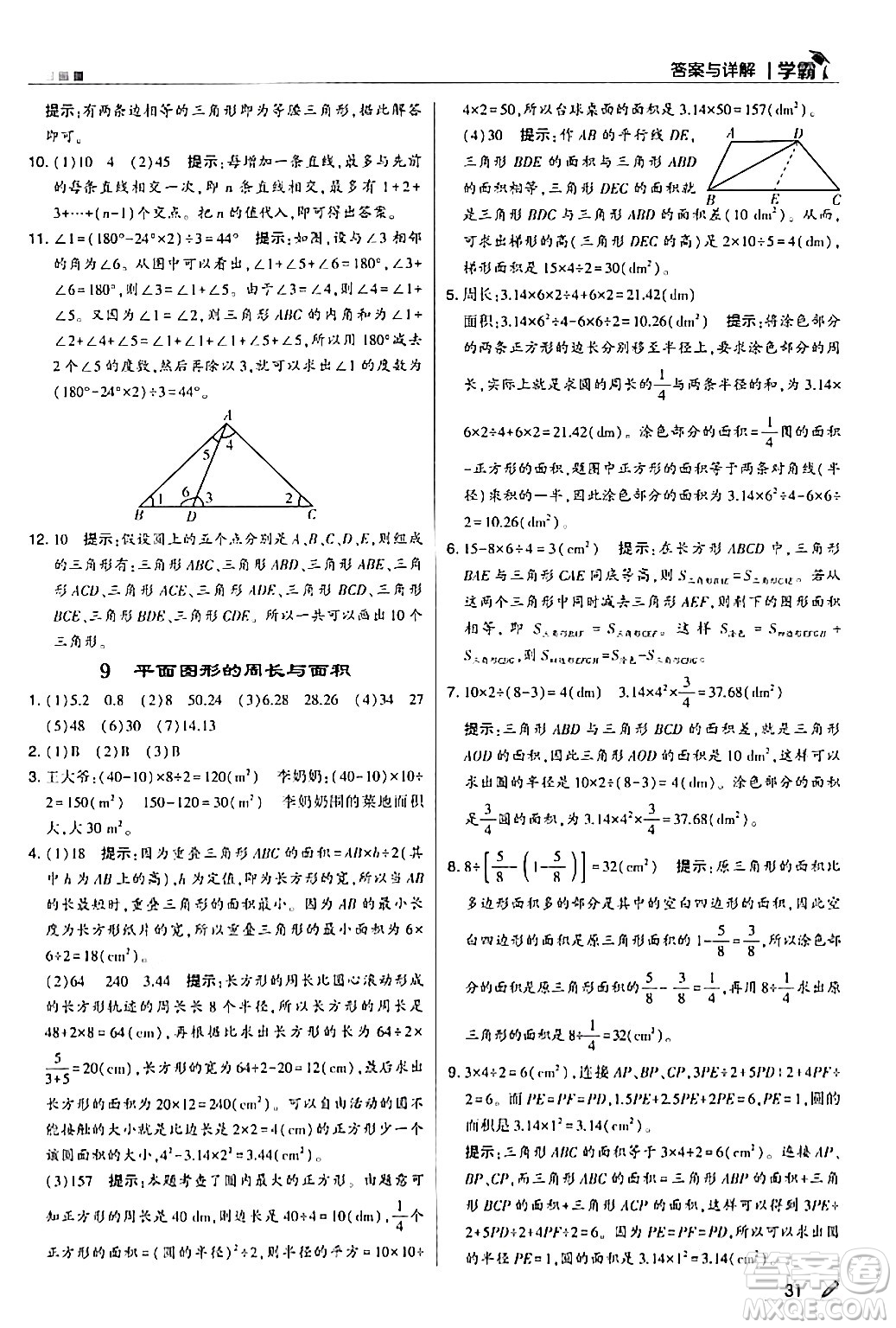 甘肅少年兒童出版社2024年春5星學霸六年級數學下冊人教版答案
