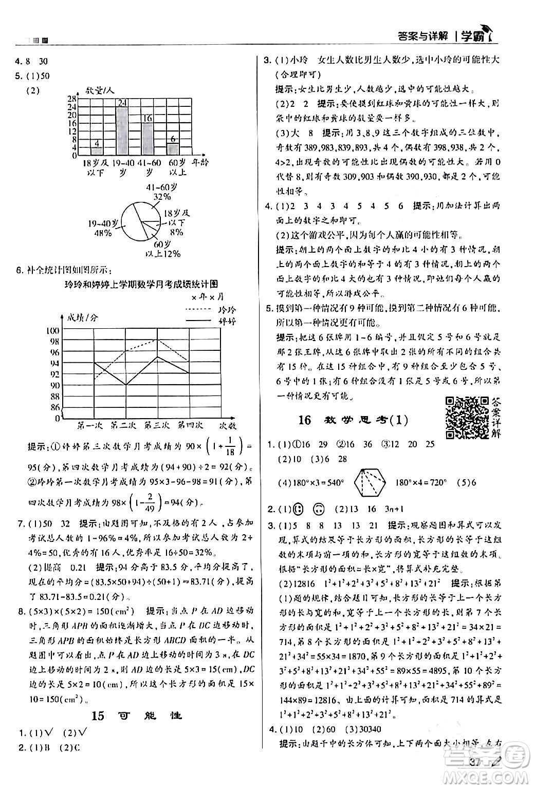 甘肅少年兒童出版社2024年春5星學霸六年級數學下冊人教版答案