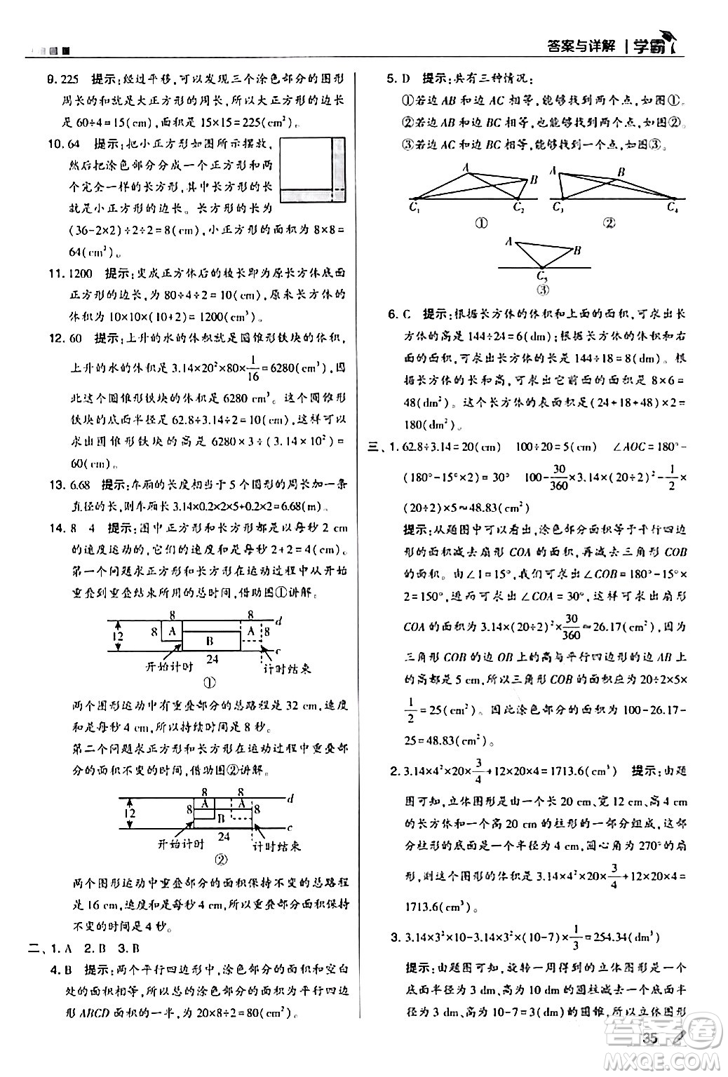 甘肅少年兒童出版社2024年春5星學霸六年級數學下冊人教版答案