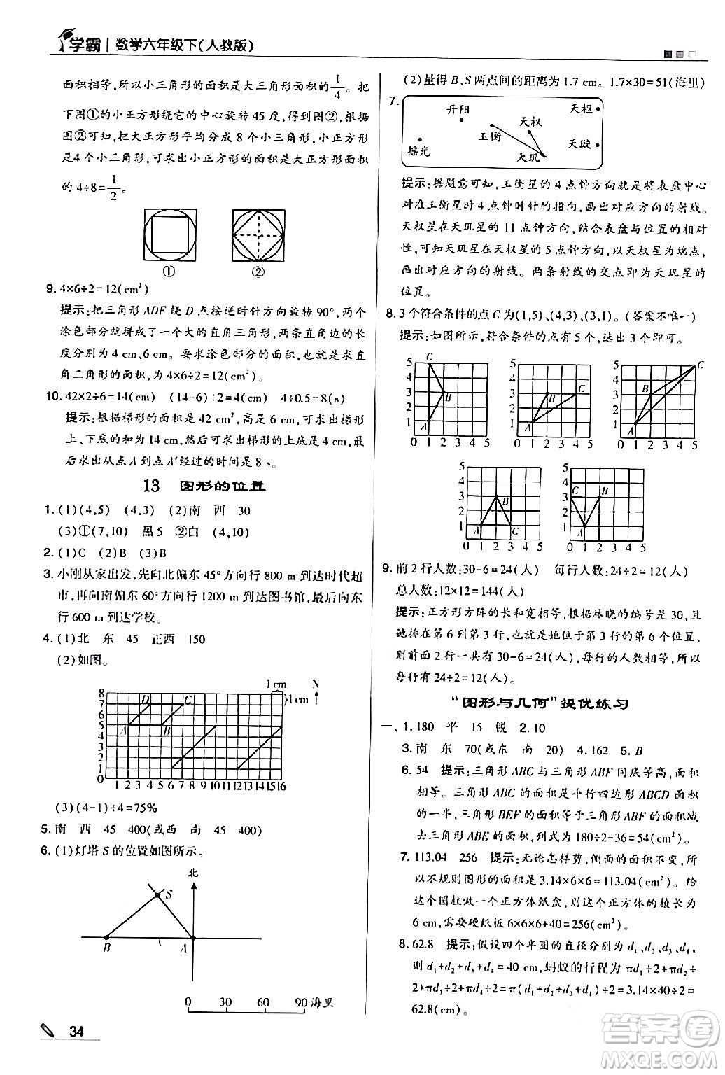 甘肅少年兒童出版社2024年春5星學霸六年級數學下冊人教版答案