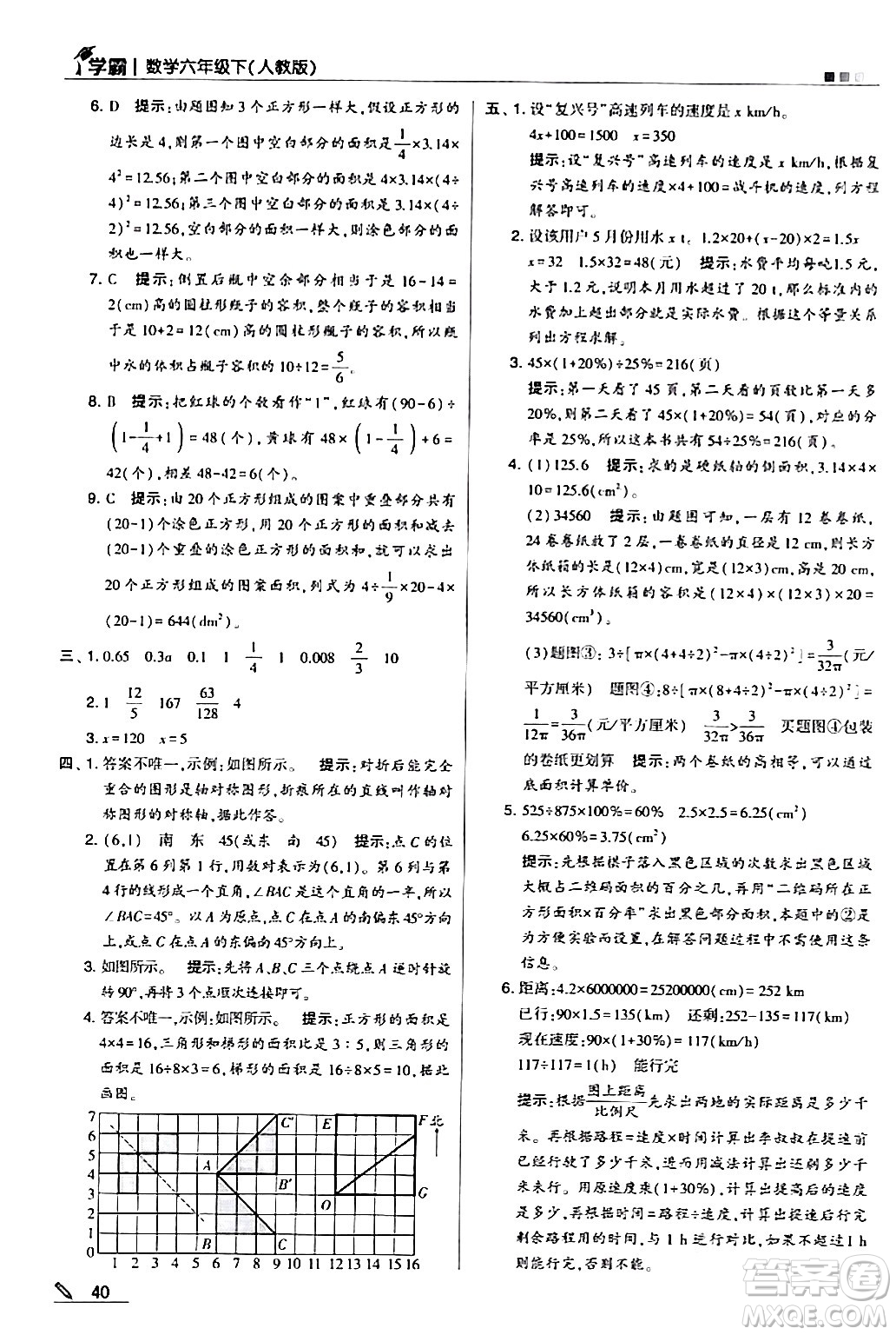 甘肅少年兒童出版社2024年春5星學霸六年級數學下冊人教版答案