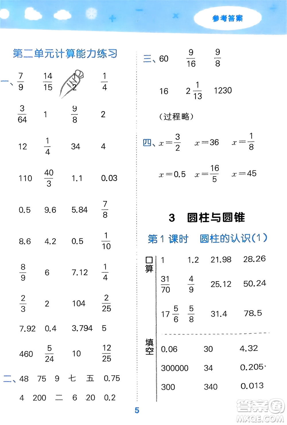 教育科學(xué)出版社2024年春小學(xué)口算大通關(guān)六年級(jí)數(shù)學(xué)下冊(cè)人教版參考答案