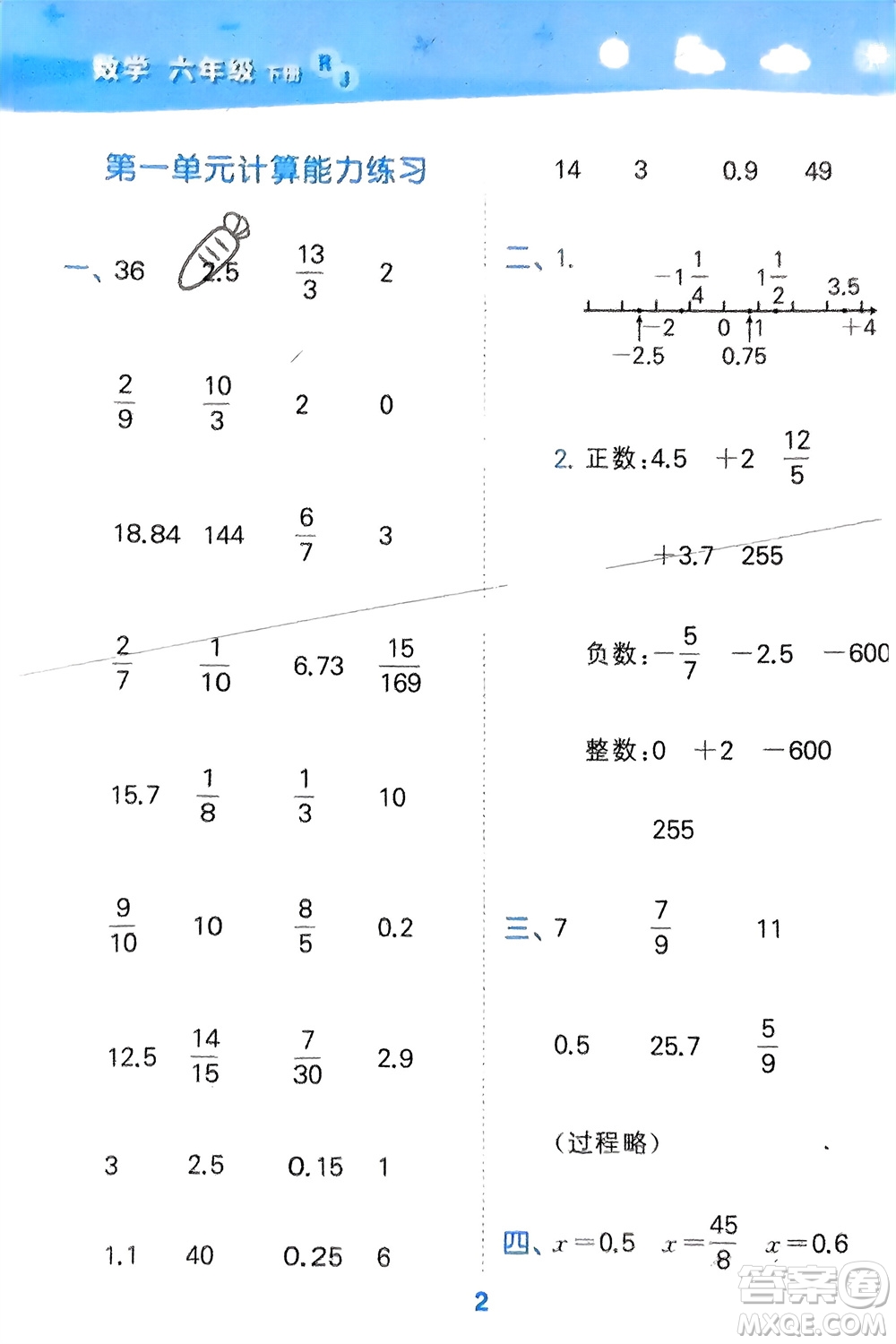 教育科學(xué)出版社2024年春小學(xué)口算大通關(guān)六年級(jí)數(shù)學(xué)下冊(cè)人教版參考答案