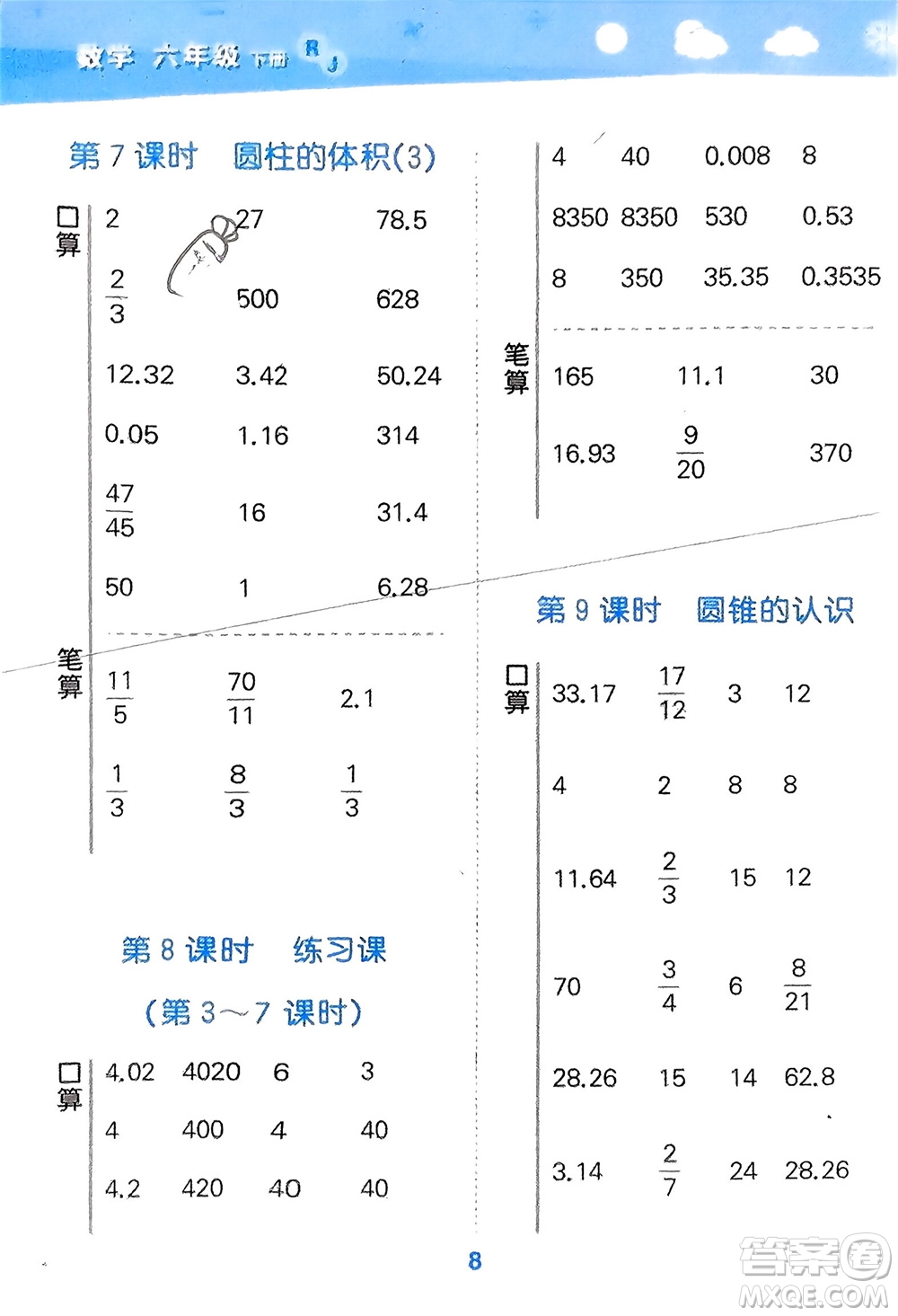 教育科學(xué)出版社2024年春小學(xué)口算大通關(guān)六年級(jí)數(shù)學(xué)下冊(cè)人教版參考答案