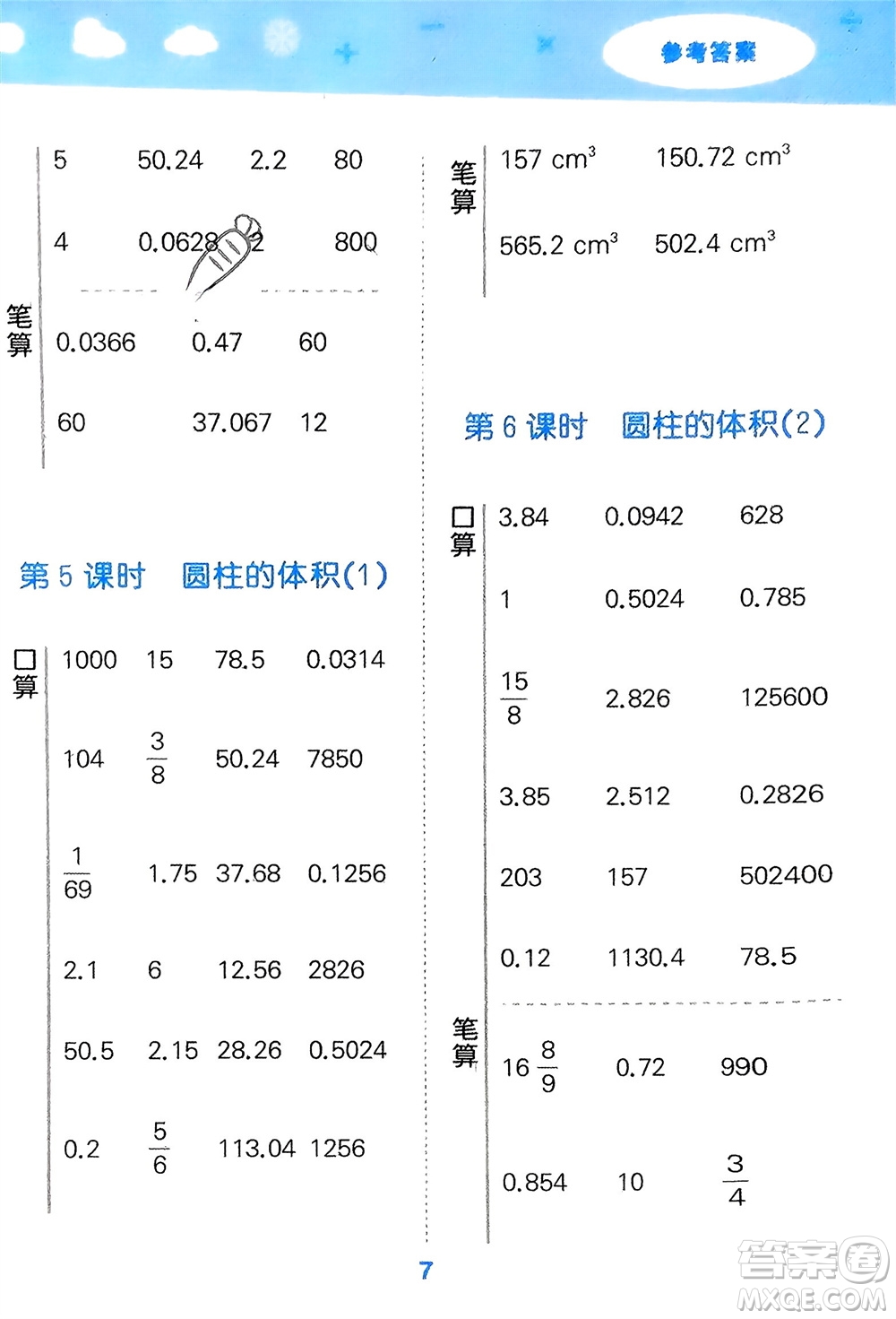 教育科學(xué)出版社2024年春小學(xué)口算大通關(guān)六年級(jí)數(shù)學(xué)下冊(cè)人教版參考答案