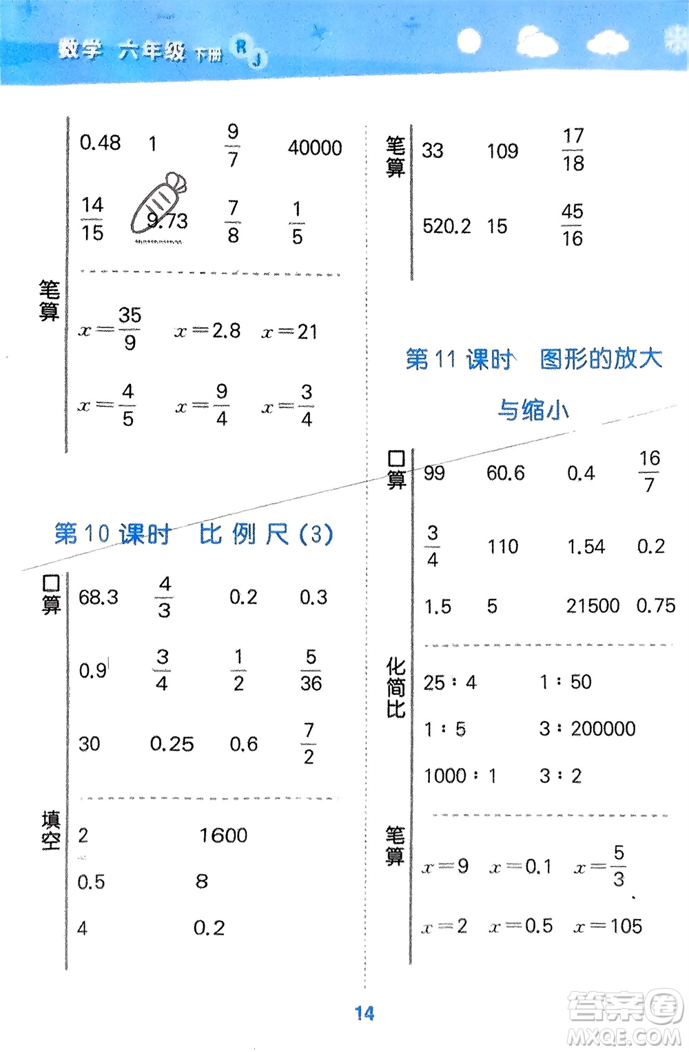 教育科學(xué)出版社2024年春小學(xué)口算大通關(guān)六年級(jí)數(shù)學(xué)下冊(cè)人教版參考答案