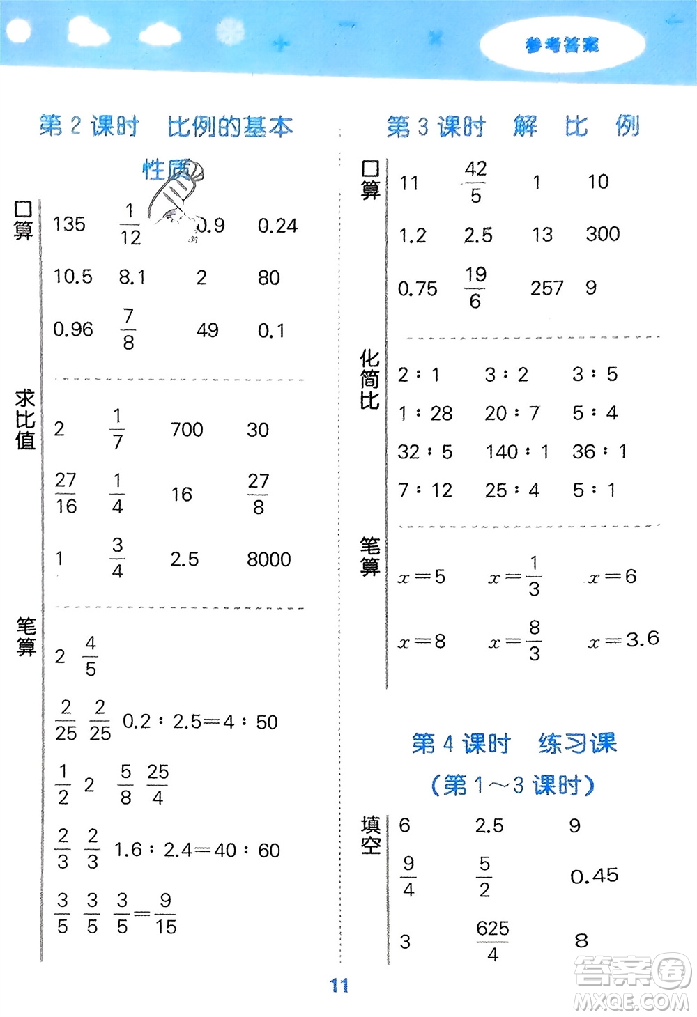 教育科學(xué)出版社2024年春小學(xué)口算大通關(guān)六年級(jí)數(shù)學(xué)下冊(cè)人教版參考答案
