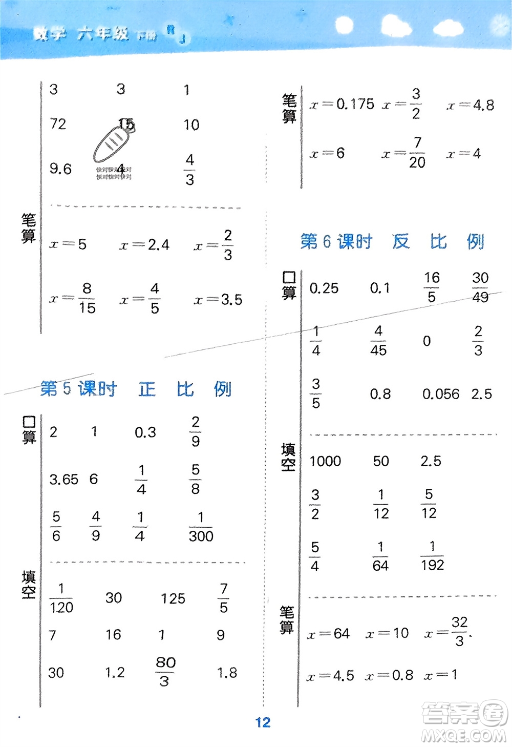 教育科學(xué)出版社2024年春小學(xué)口算大通關(guān)六年級(jí)數(shù)學(xué)下冊(cè)人教版參考答案