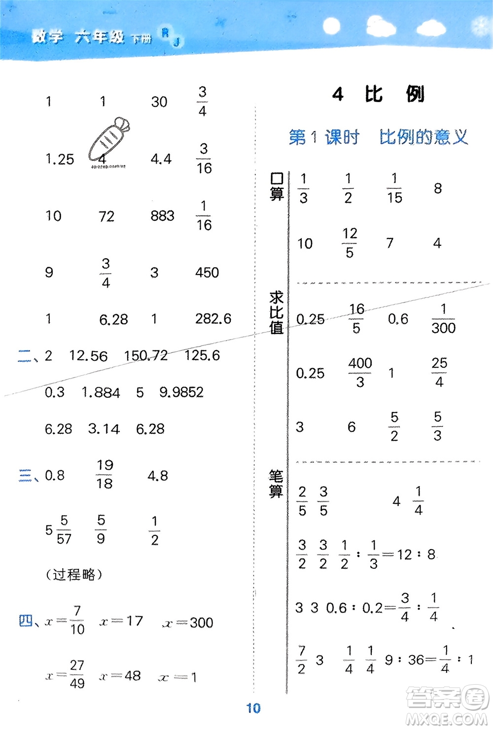 教育科學(xué)出版社2024年春小學(xué)口算大通關(guān)六年級(jí)數(shù)學(xué)下冊(cè)人教版參考答案