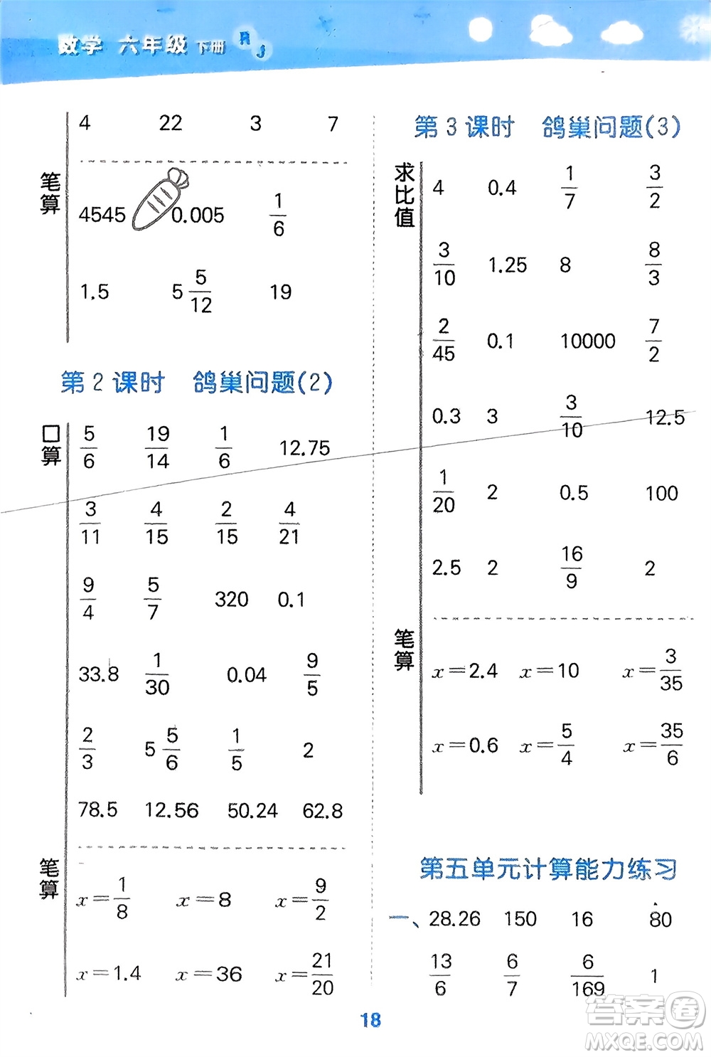 教育科學(xué)出版社2024年春小學(xué)口算大通關(guān)六年級(jí)數(shù)學(xué)下冊(cè)人教版參考答案