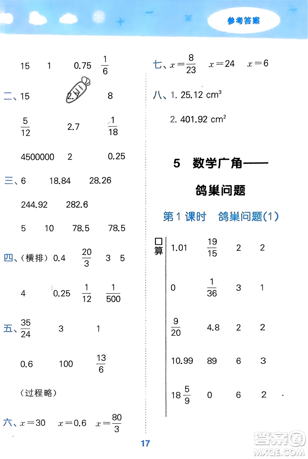 教育科學(xué)出版社2024年春小學(xué)口算大通關(guān)六年級(jí)數(shù)學(xué)下冊(cè)人教版參考答案