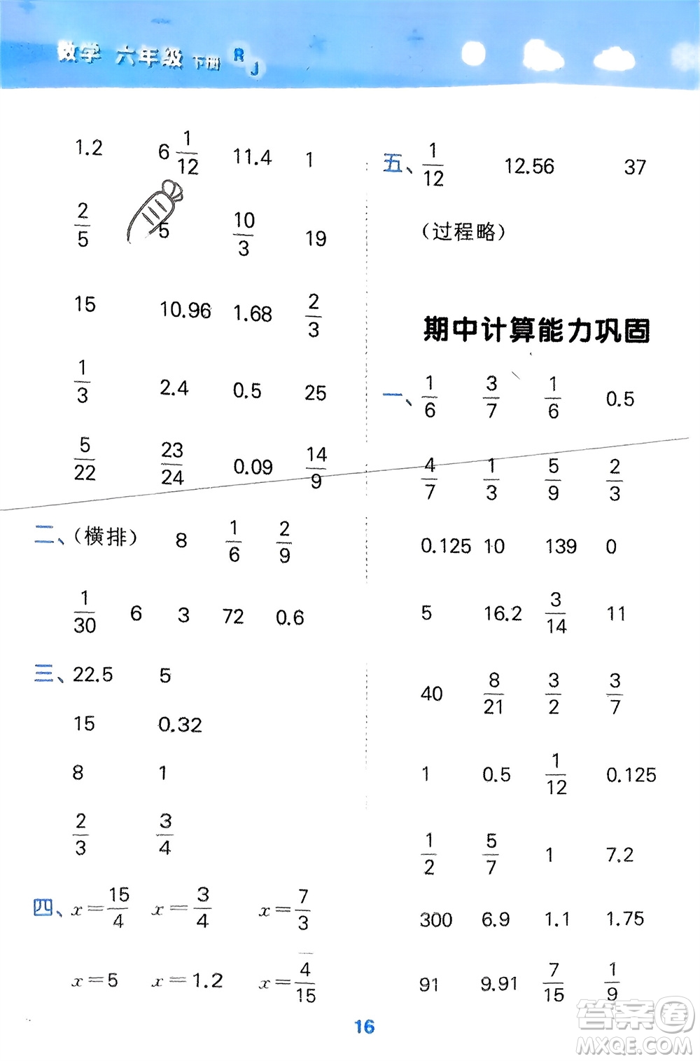 教育科學(xué)出版社2024年春小學(xué)口算大通關(guān)六年級(jí)數(shù)學(xué)下冊(cè)人教版參考答案