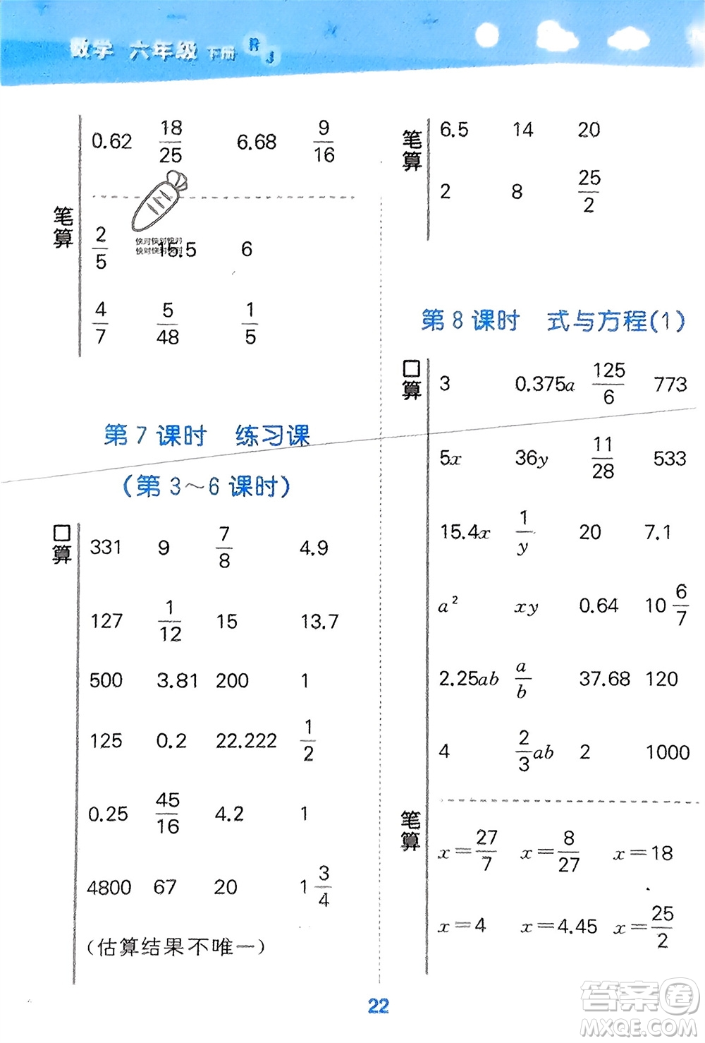教育科學(xué)出版社2024年春小學(xué)口算大通關(guān)六年級(jí)數(shù)學(xué)下冊(cè)人教版參考答案