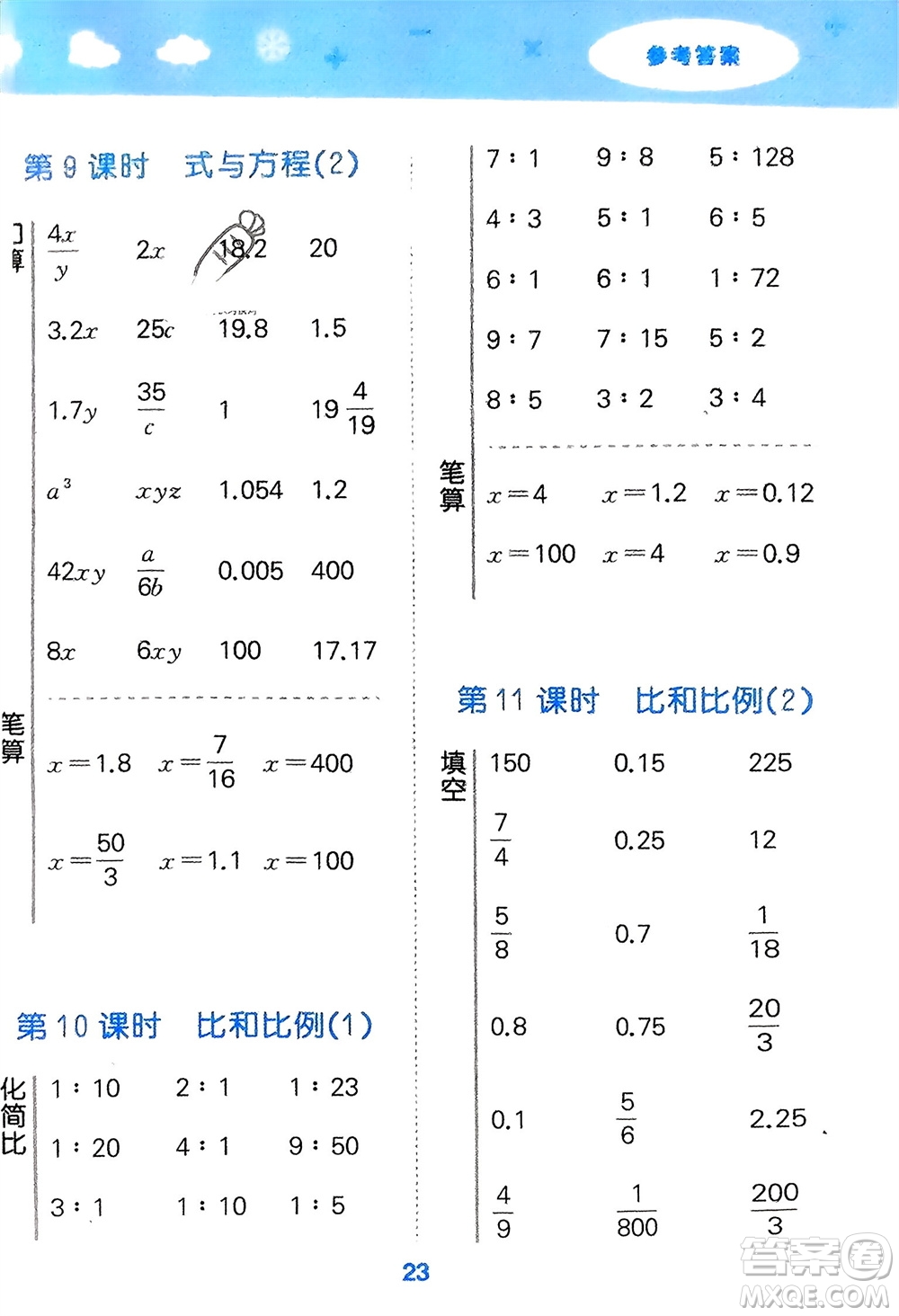 教育科學(xué)出版社2024年春小學(xué)口算大通關(guān)六年級(jí)數(shù)學(xué)下冊(cè)人教版參考答案